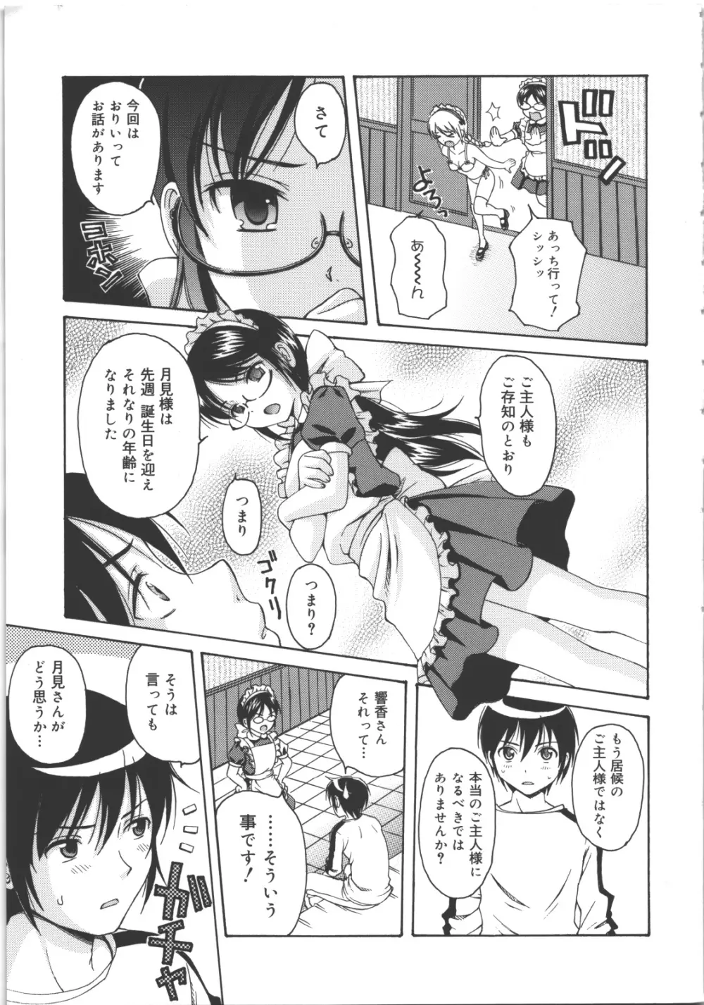 MAID GRAFFITI Page.104