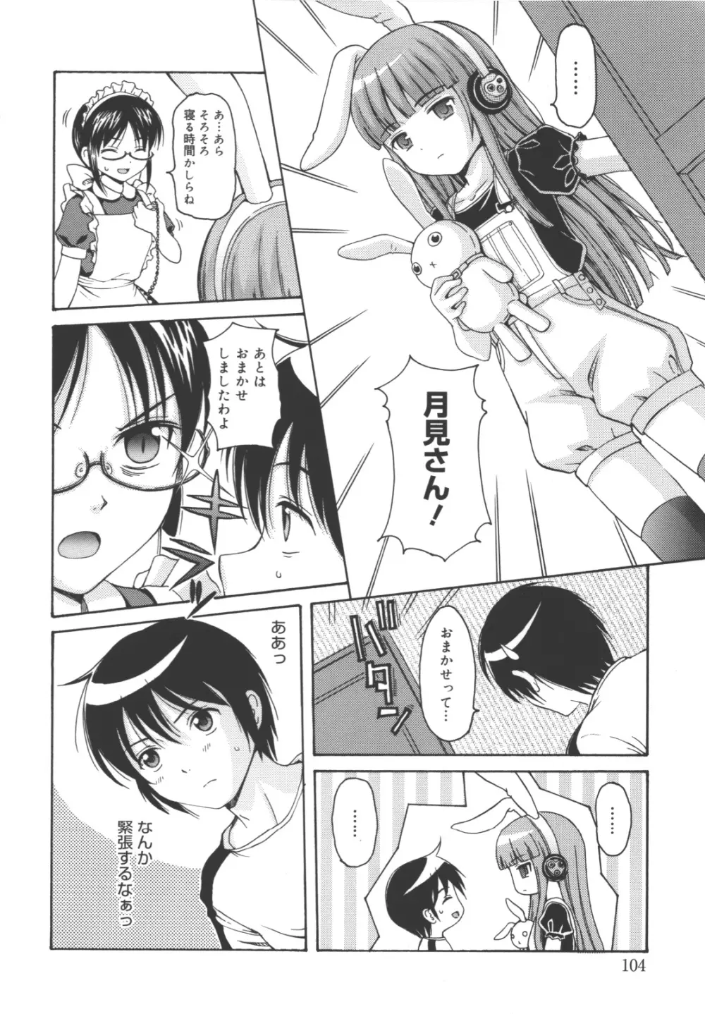 MAID GRAFFITI Page.105