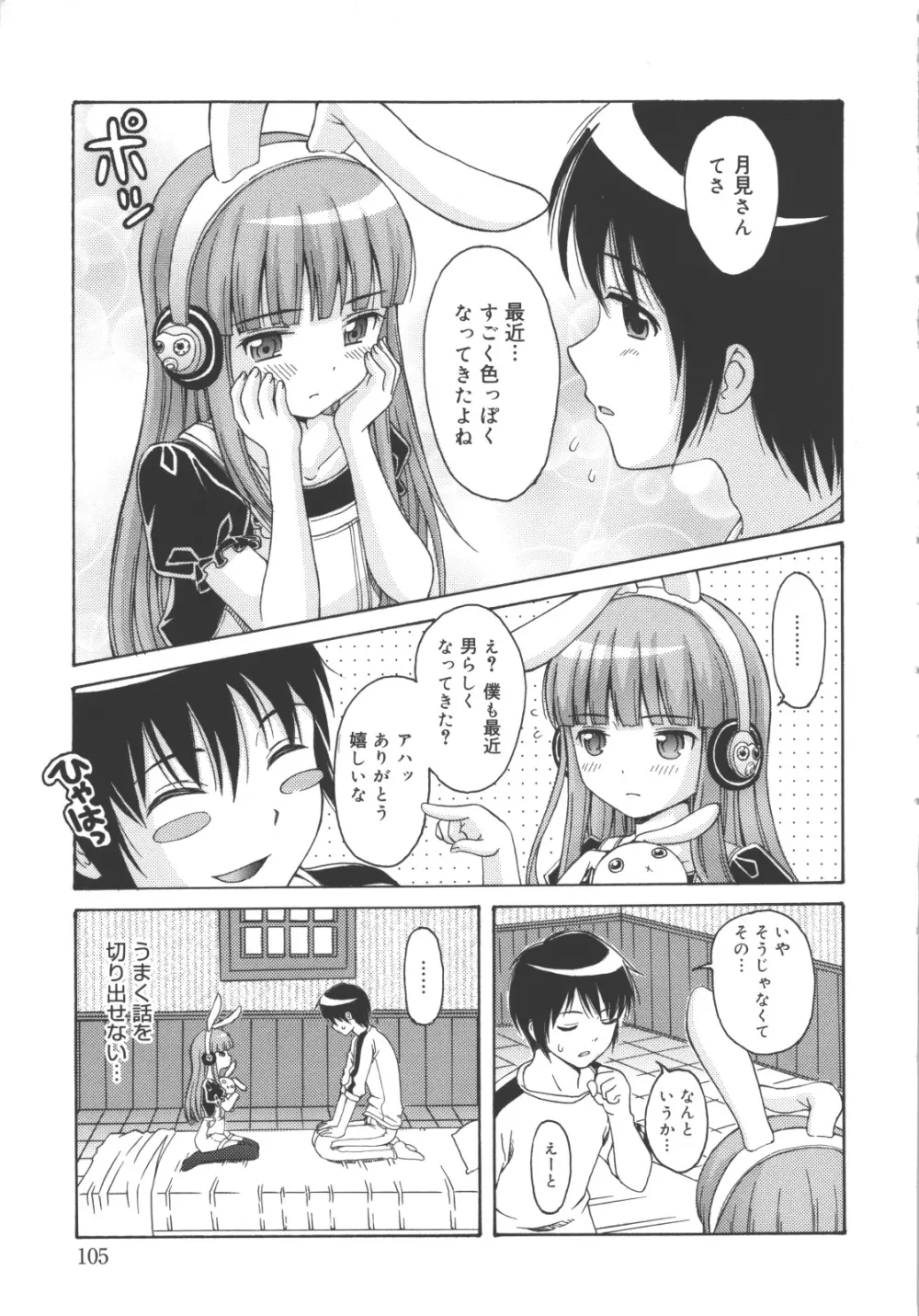 MAID GRAFFITI Page.106