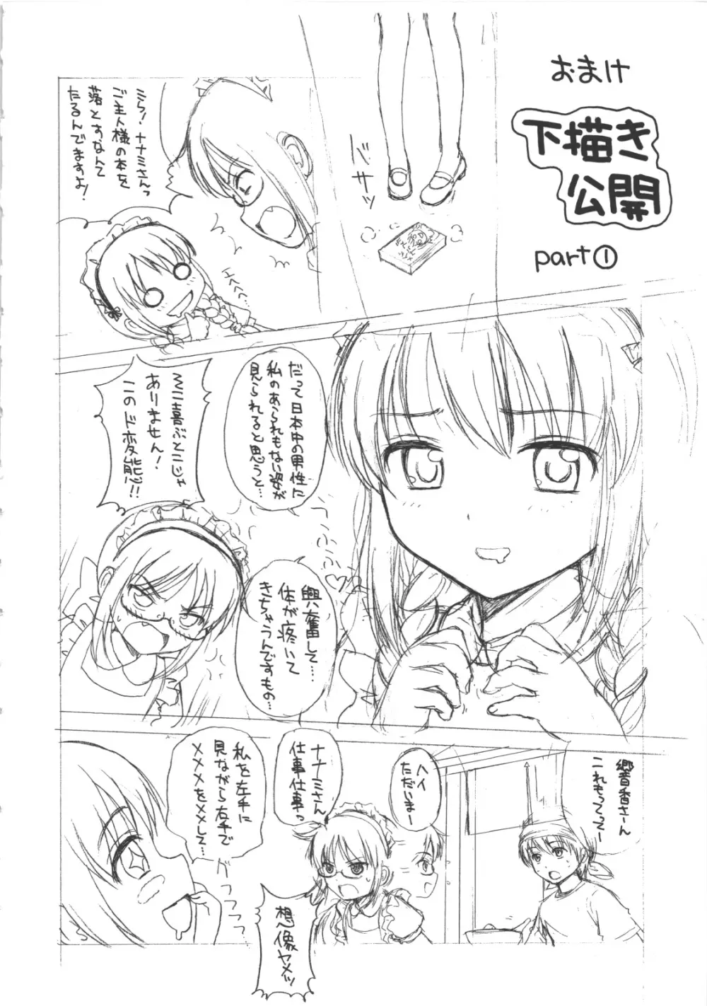 MAID GRAFFITI Page.121