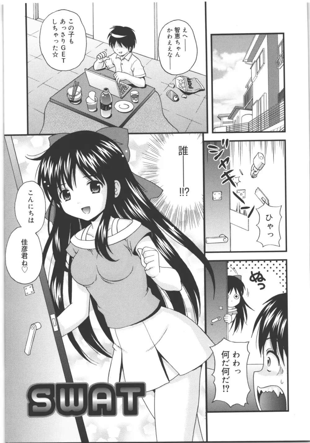 MAID GRAFFITI Page.142