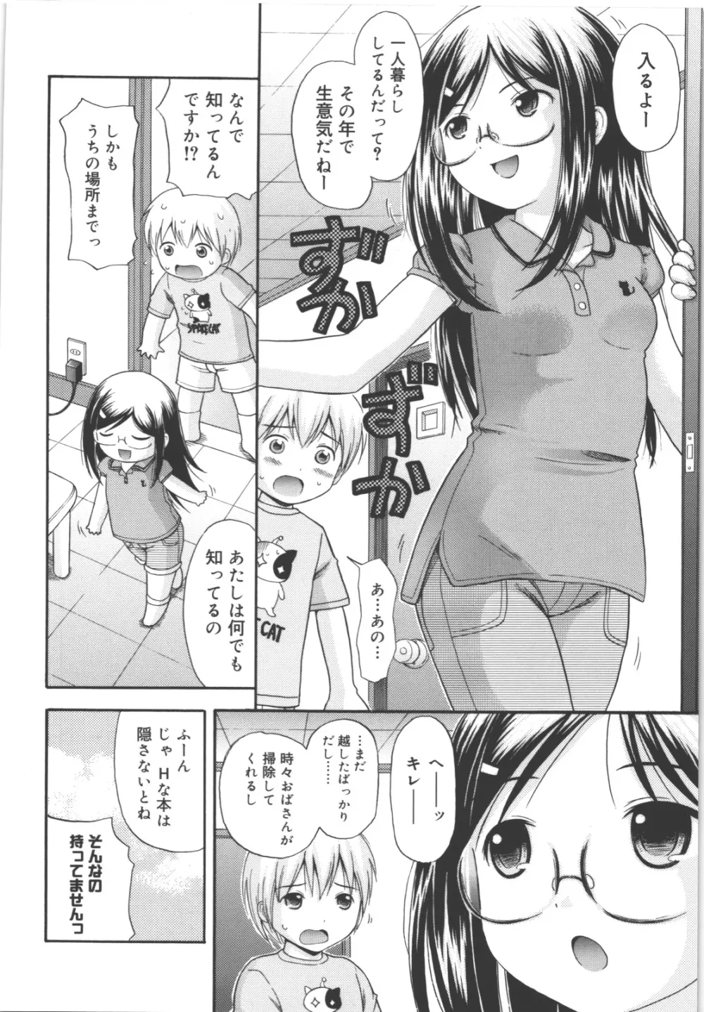 MAID GRAFFITI Page.165