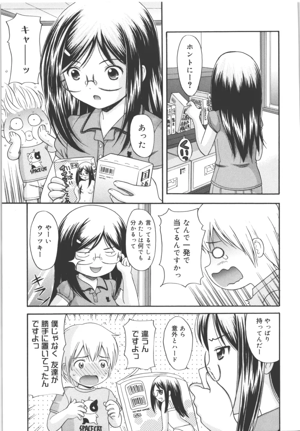 MAID GRAFFITI Page.166