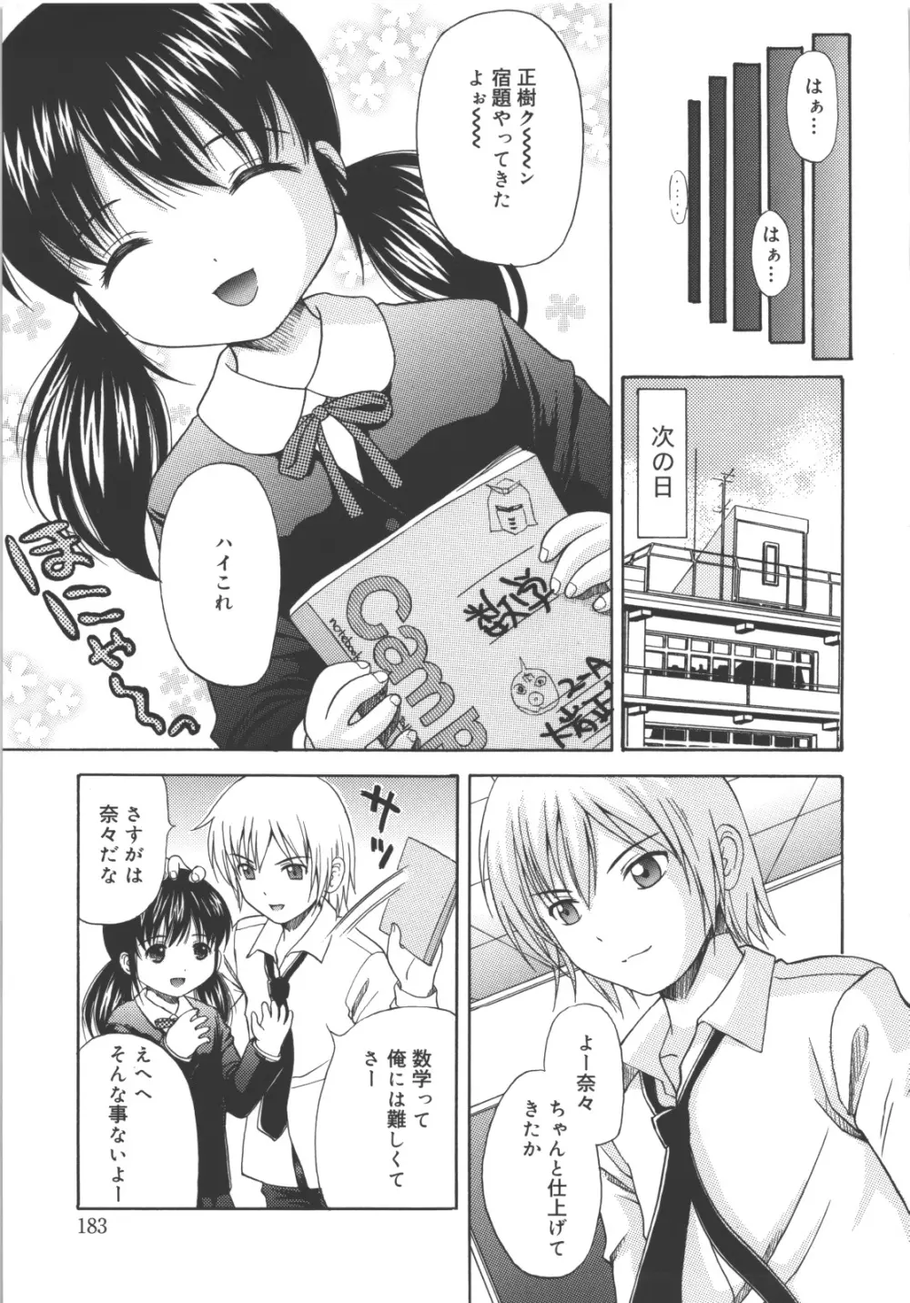 MAID GRAFFITI Page.184