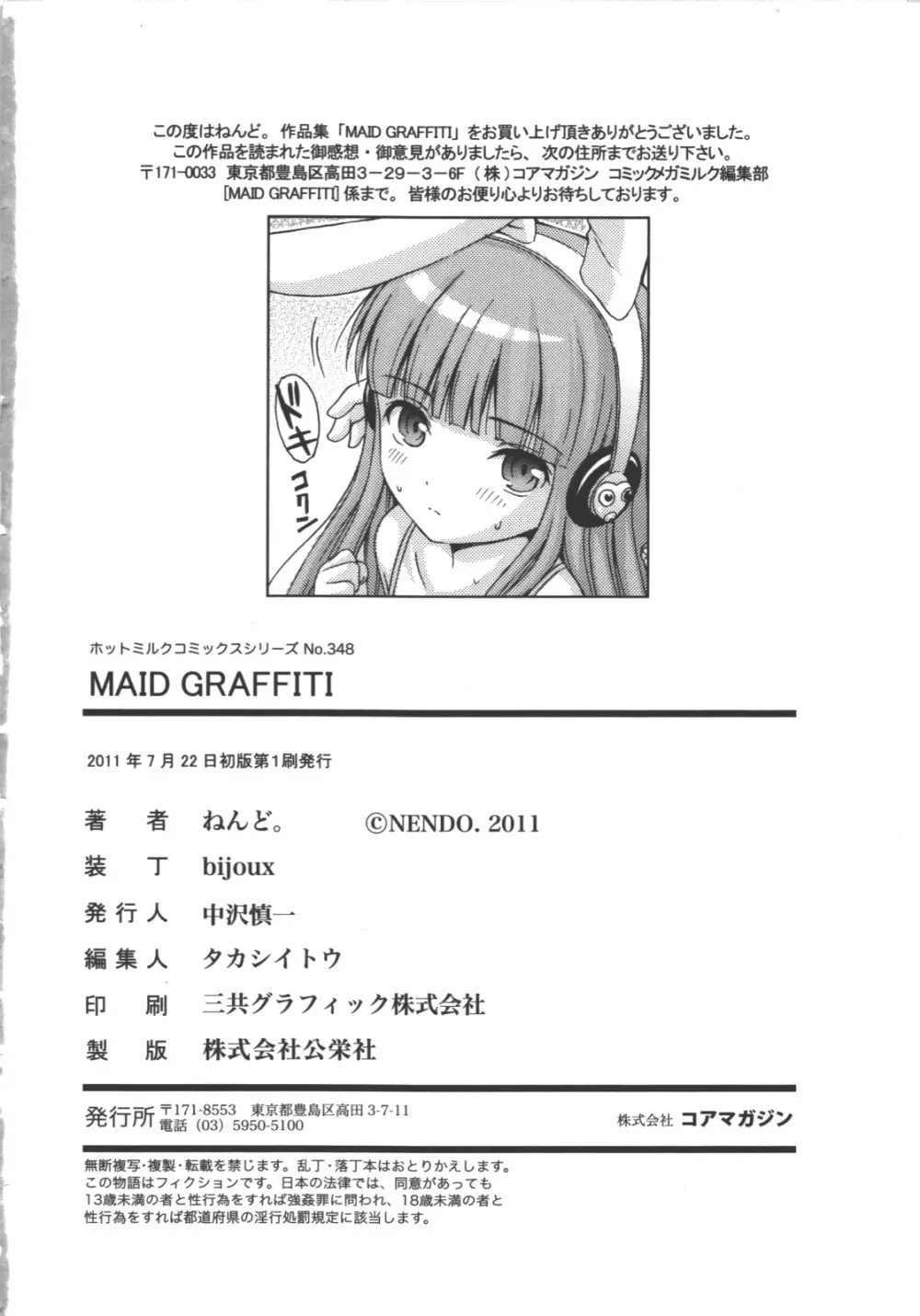 MAID GRAFFITI Page.201