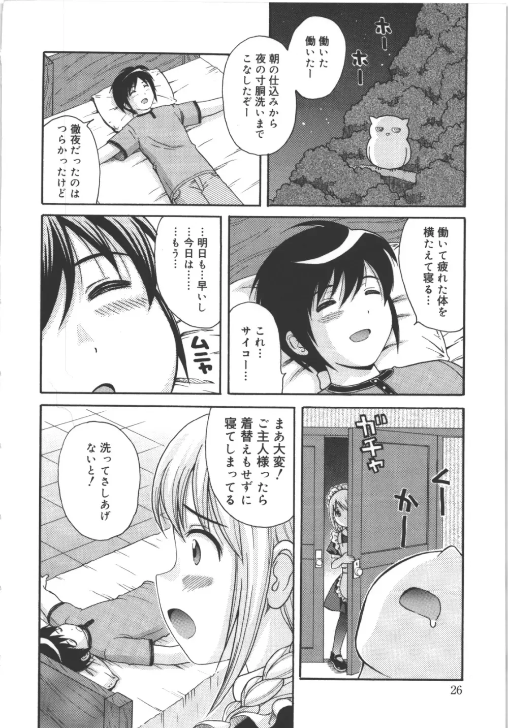 MAID GRAFFITI Page.27