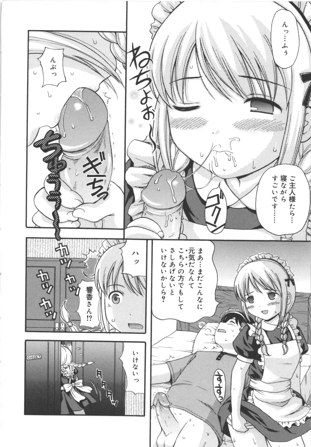 MAID GRAFFITI Page.31