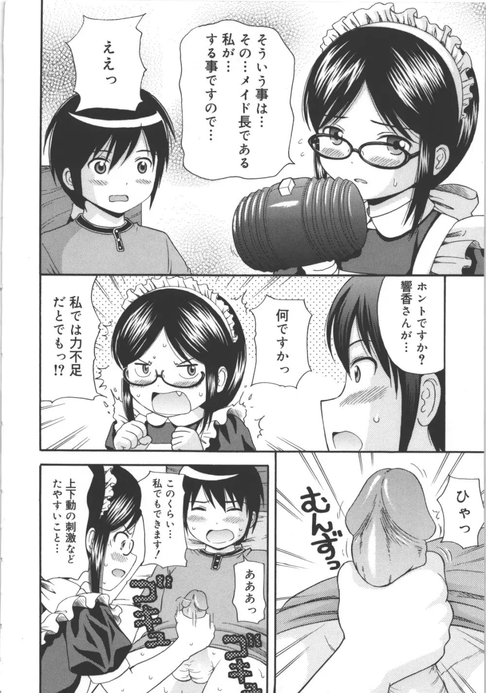 MAID GRAFFITI Page.33