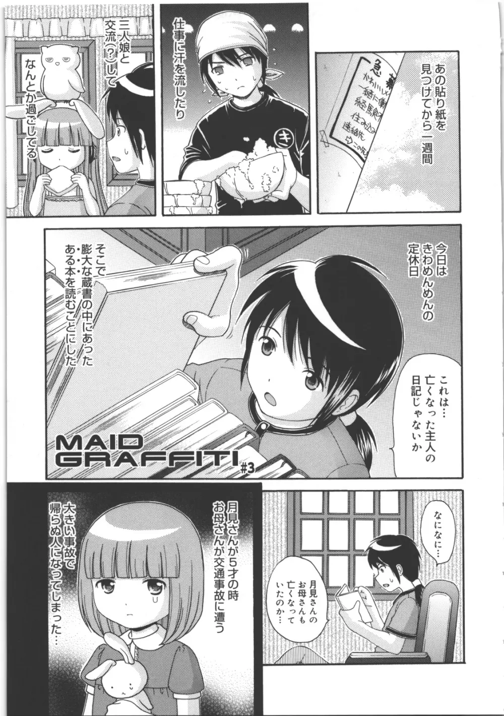 MAID GRAFFITI Page.44