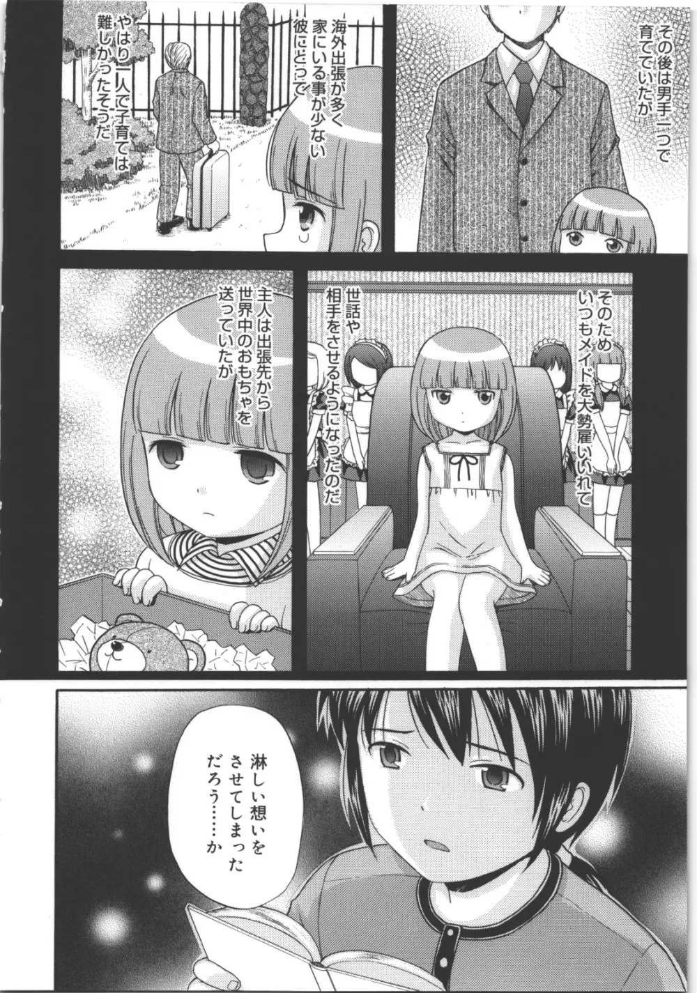 MAID GRAFFITI Page.45