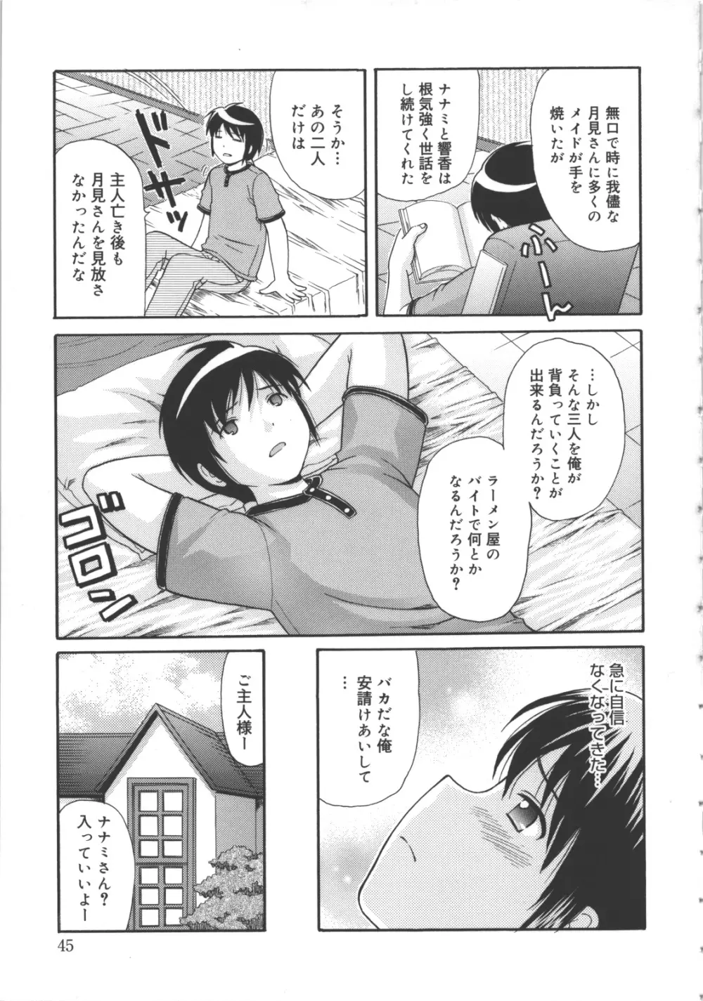 MAID GRAFFITI Page.46