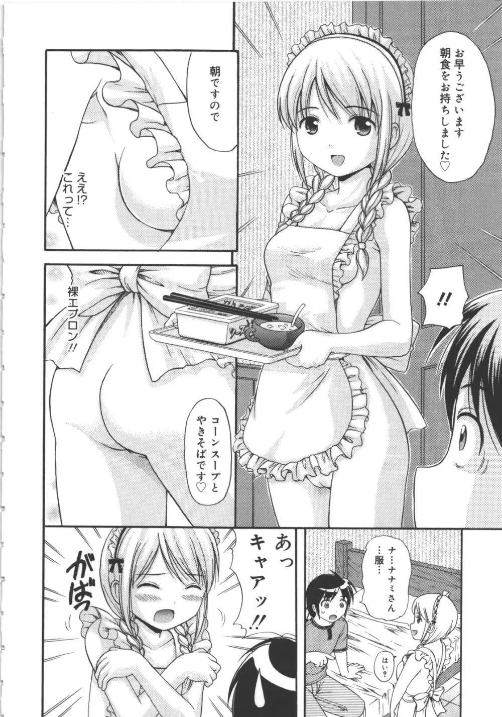 MAID GRAFFITI Page.47