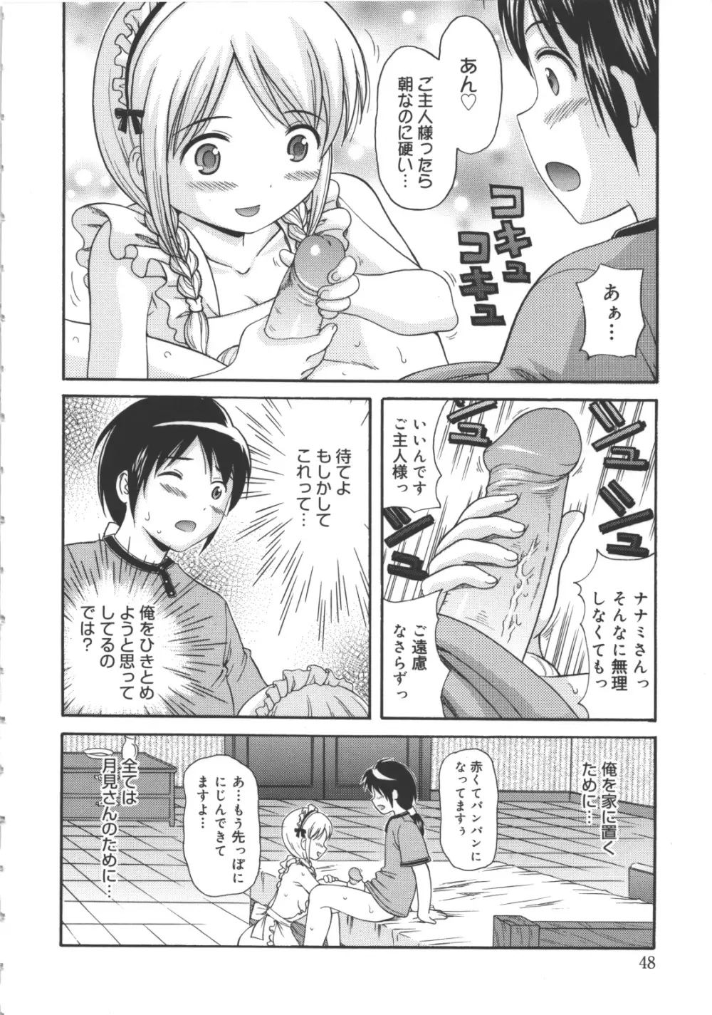 MAID GRAFFITI Page.49