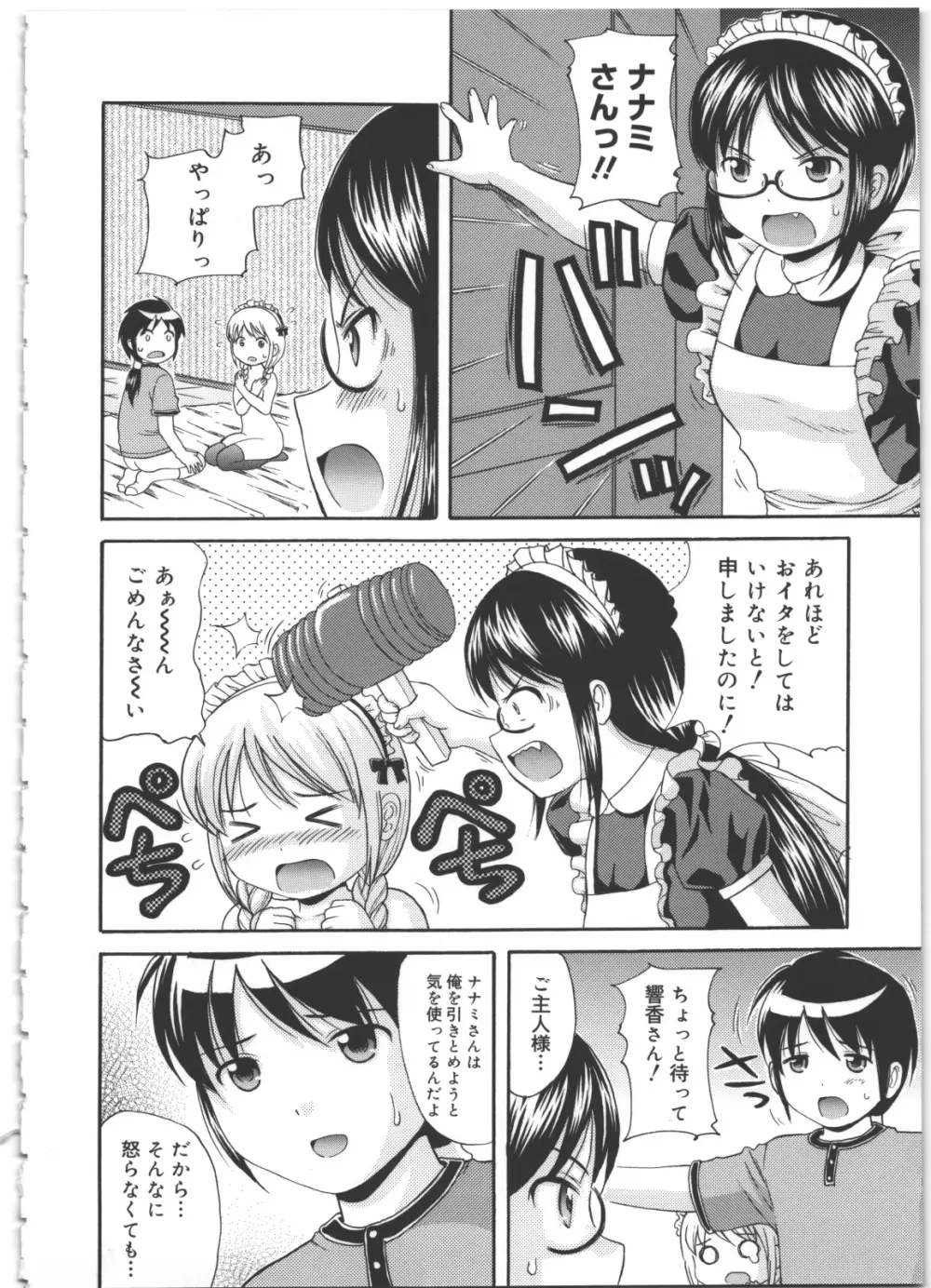 MAID GRAFFITI Page.61