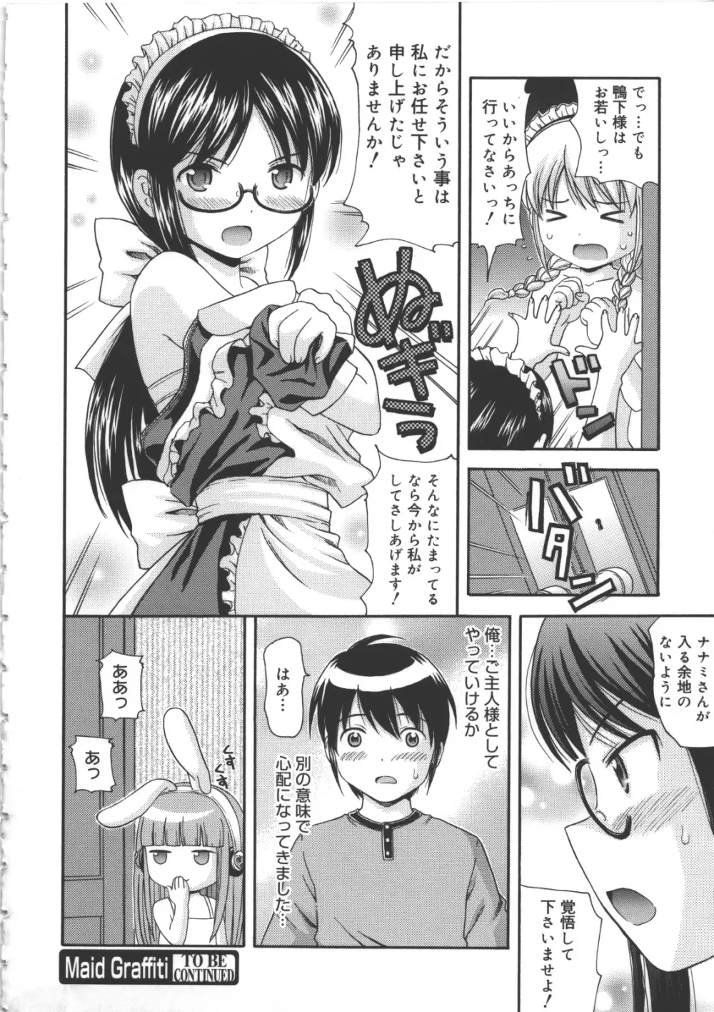 MAID GRAFFITI Page.63