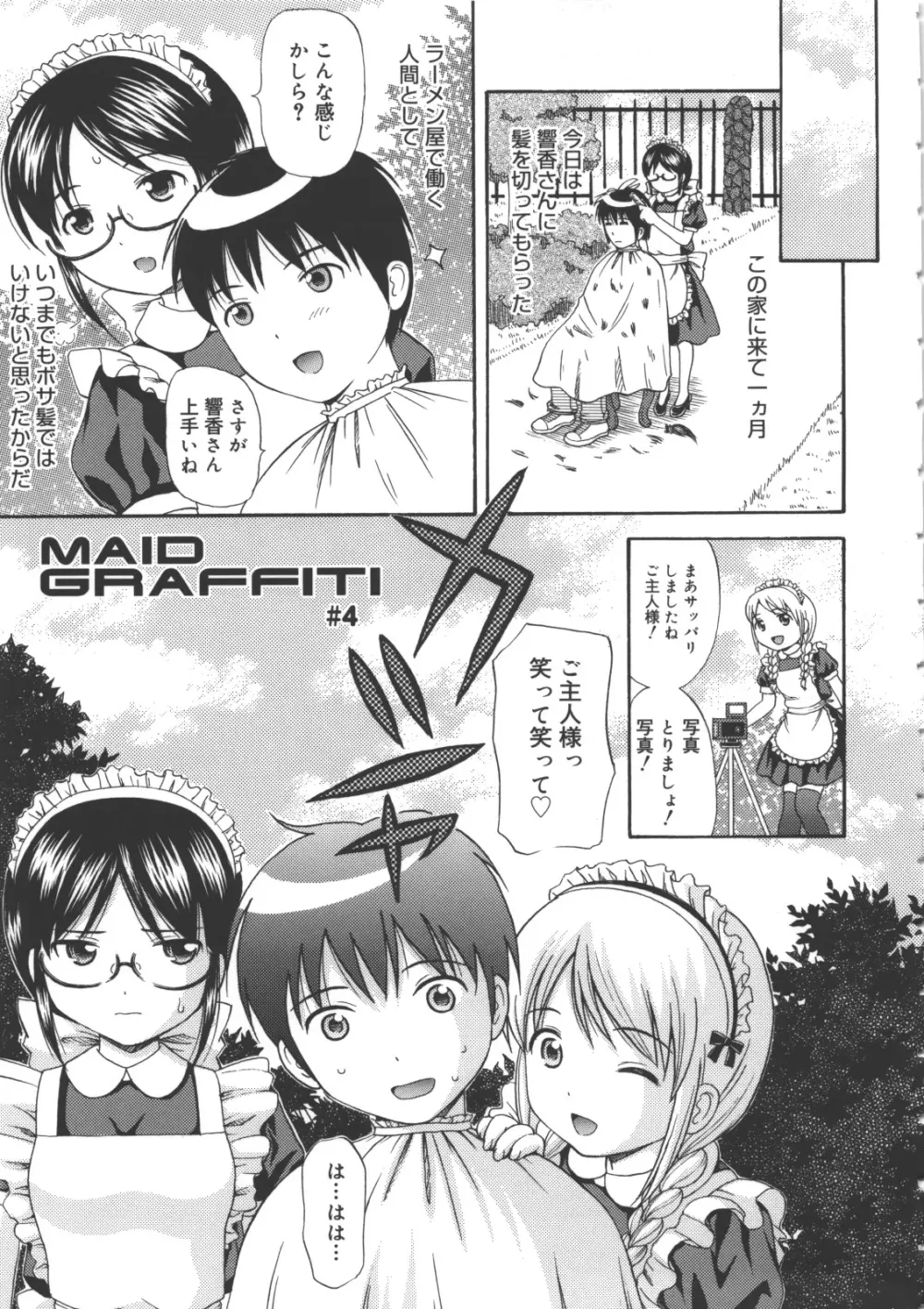 MAID GRAFFITI Page.64