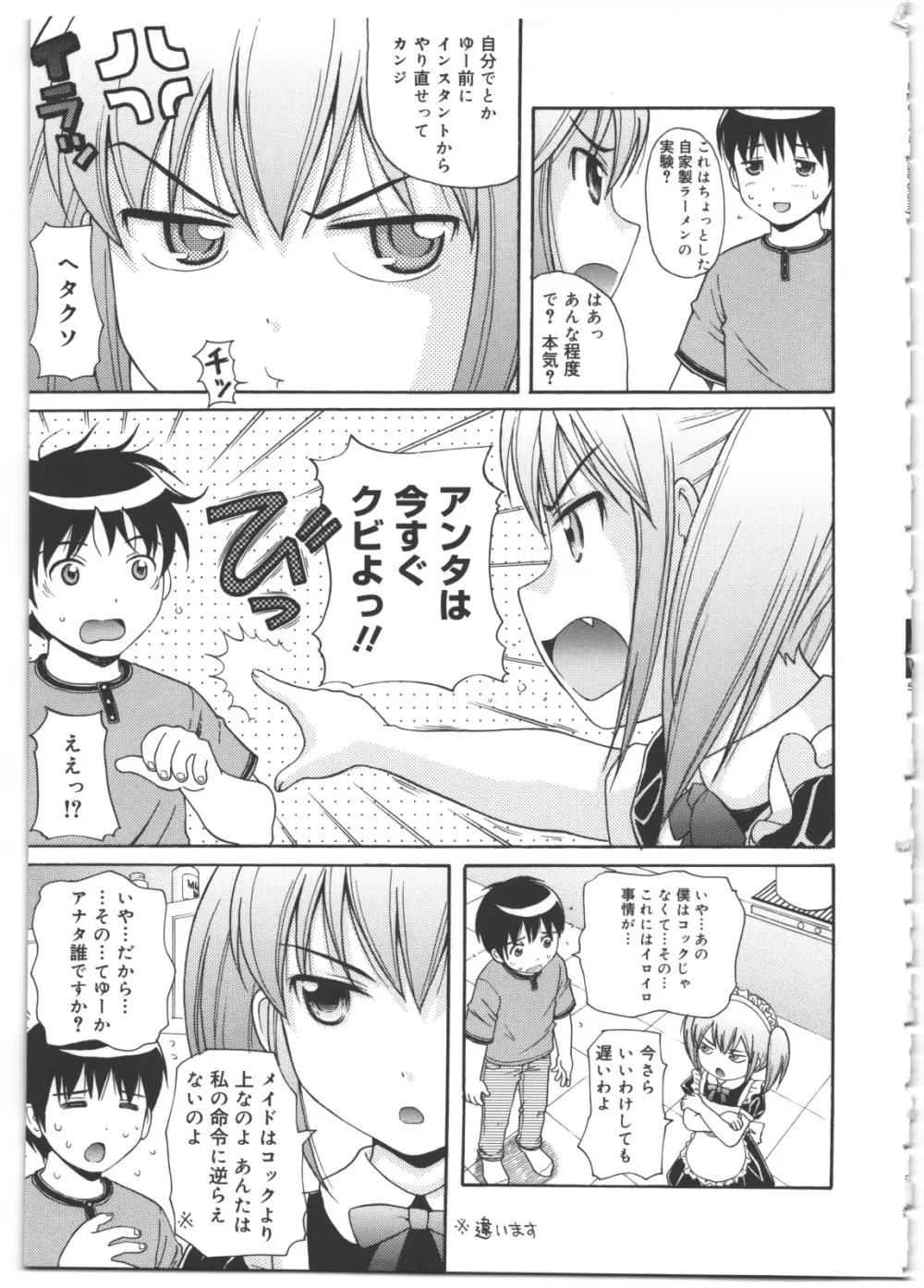 MAID GRAFFITI Page.68