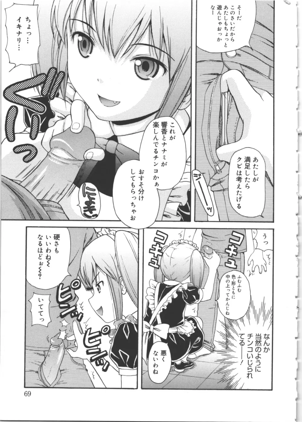 MAID GRAFFITI Page.70