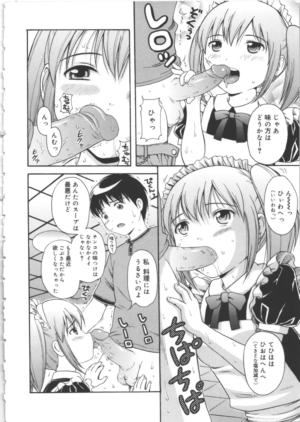 MAID GRAFFITI Page.71