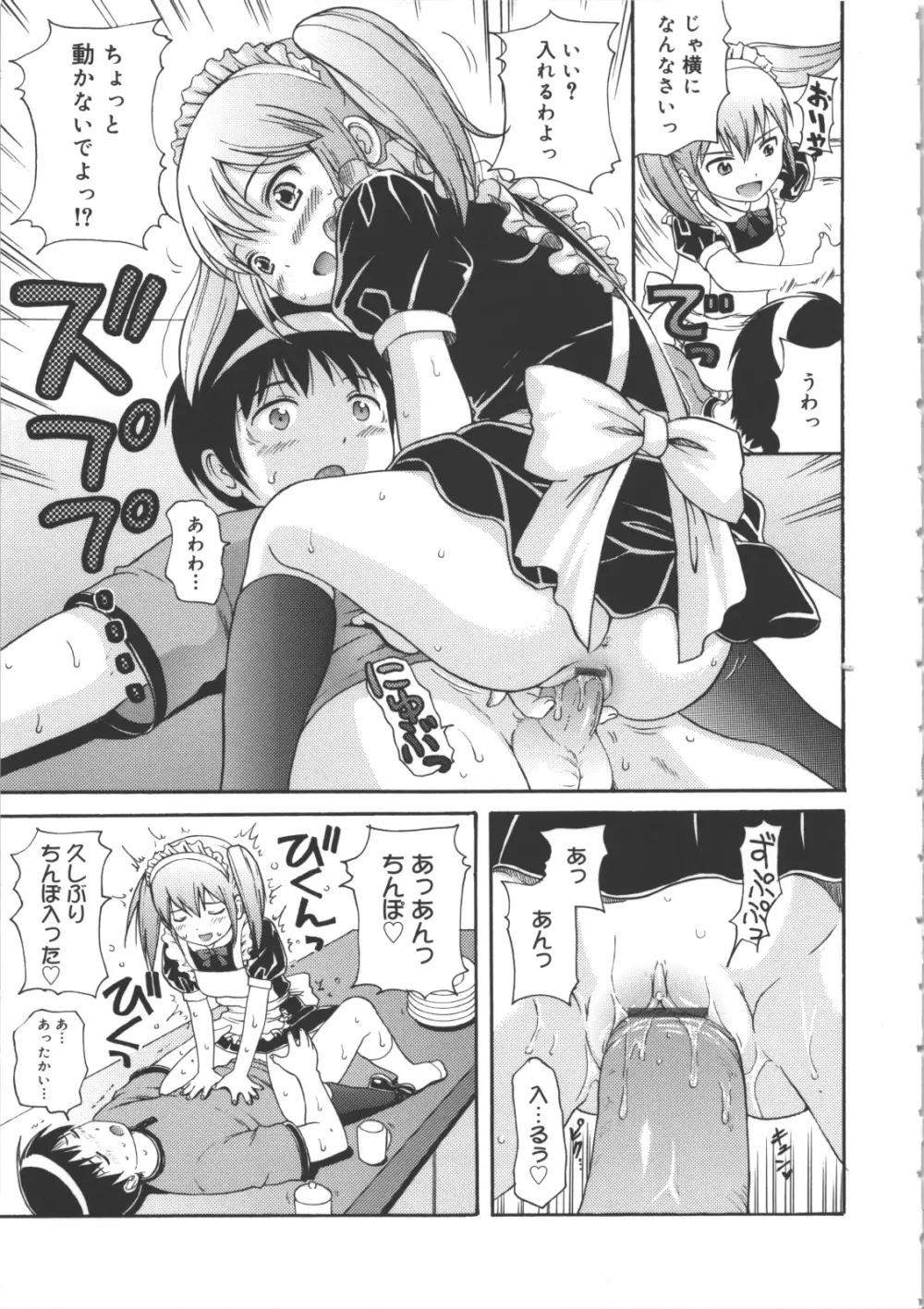 MAID GRAFFITI Page.72