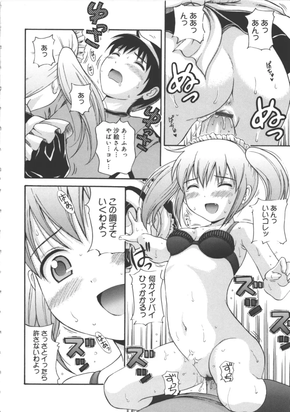 MAID GRAFFITI Page.73