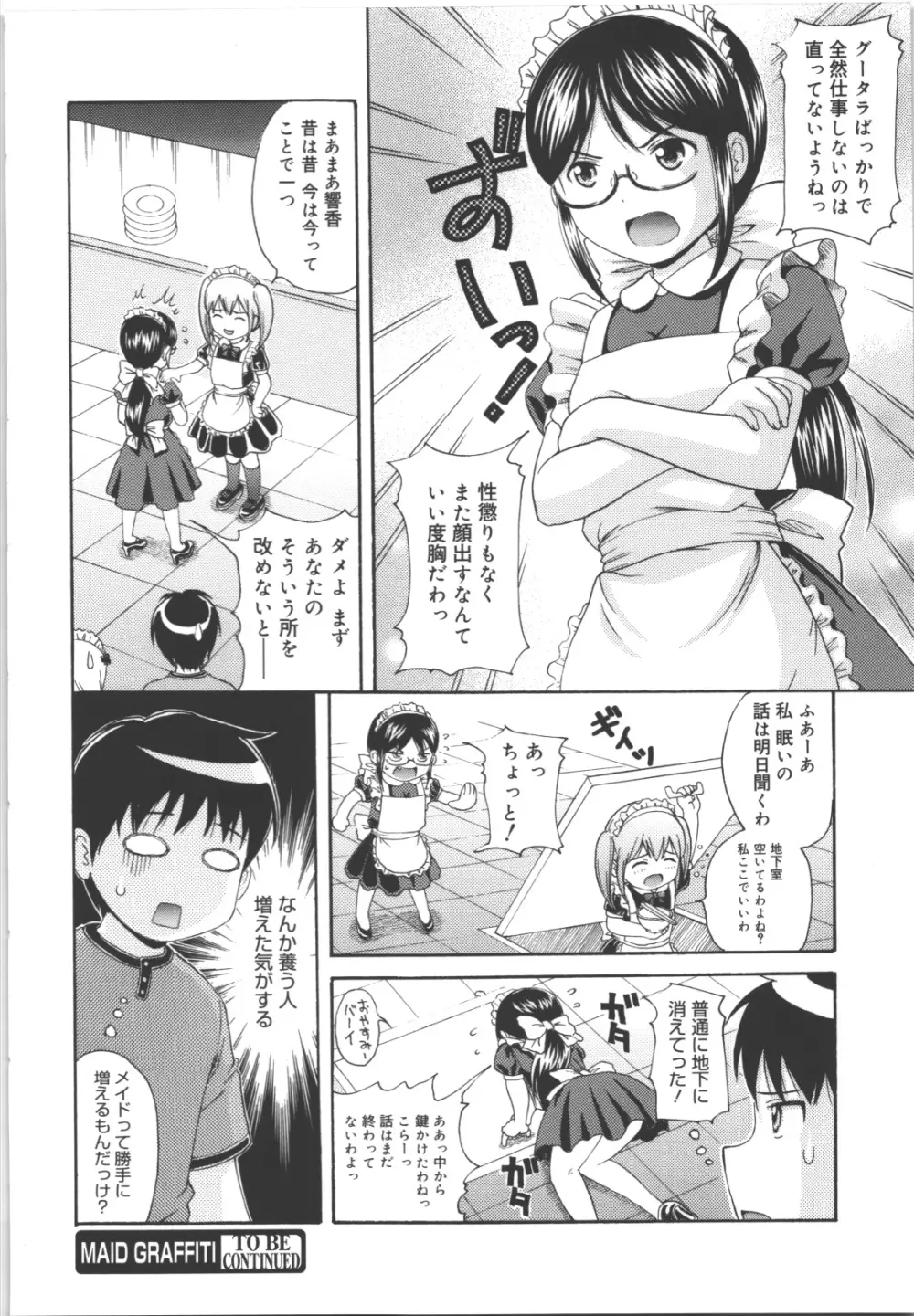 MAID GRAFFITI Page.83