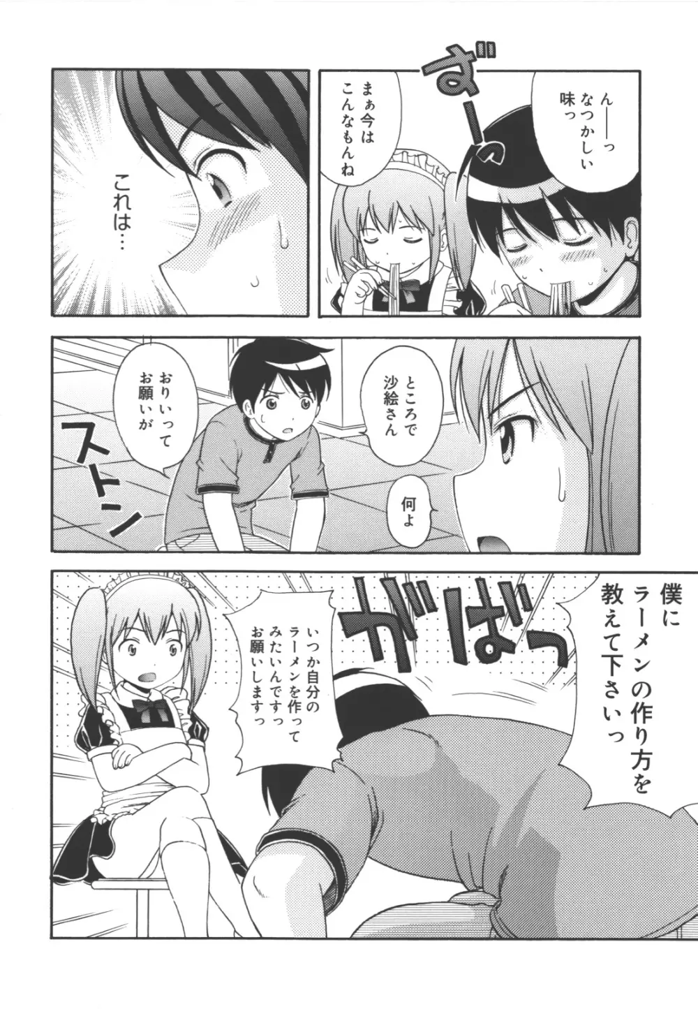 MAID GRAFFITI Page.87