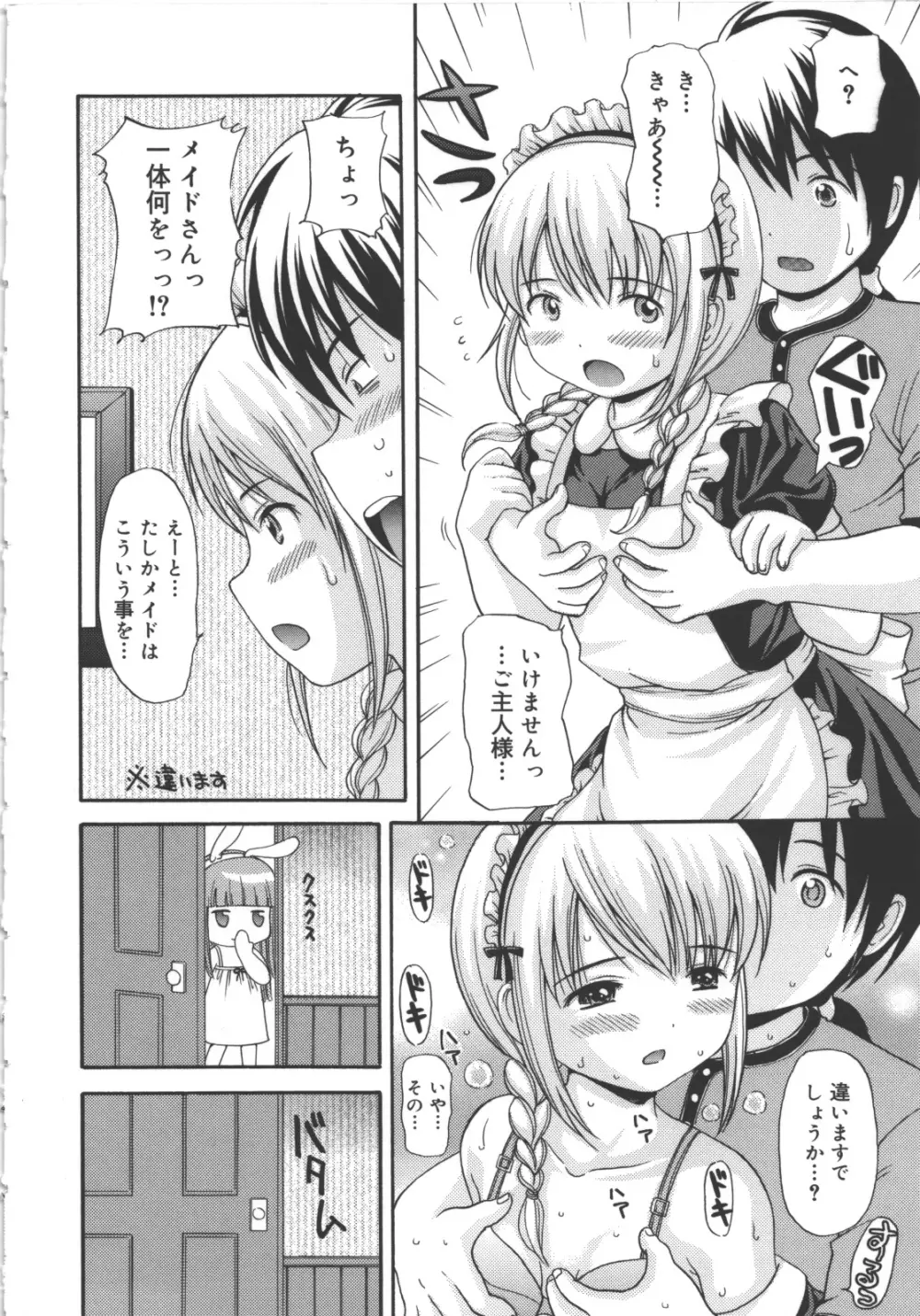 MAID GRAFFITI Page.9