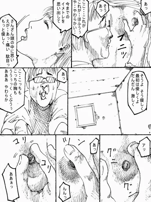 MR.ホワイト Stories pixiv Page.40