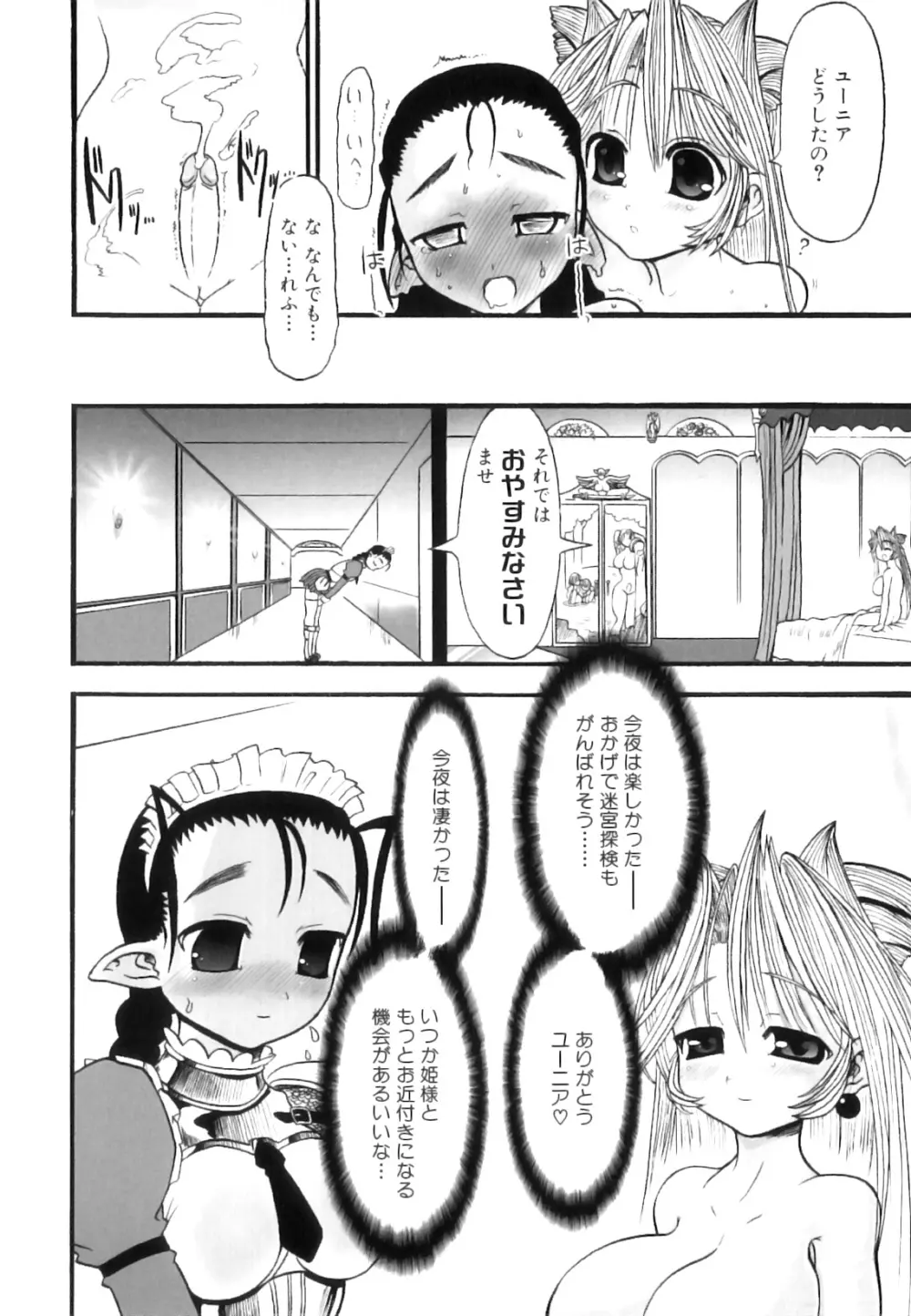 ふたなり迷宮王女 ～プリナと淫魔の迷宮～ Page.109