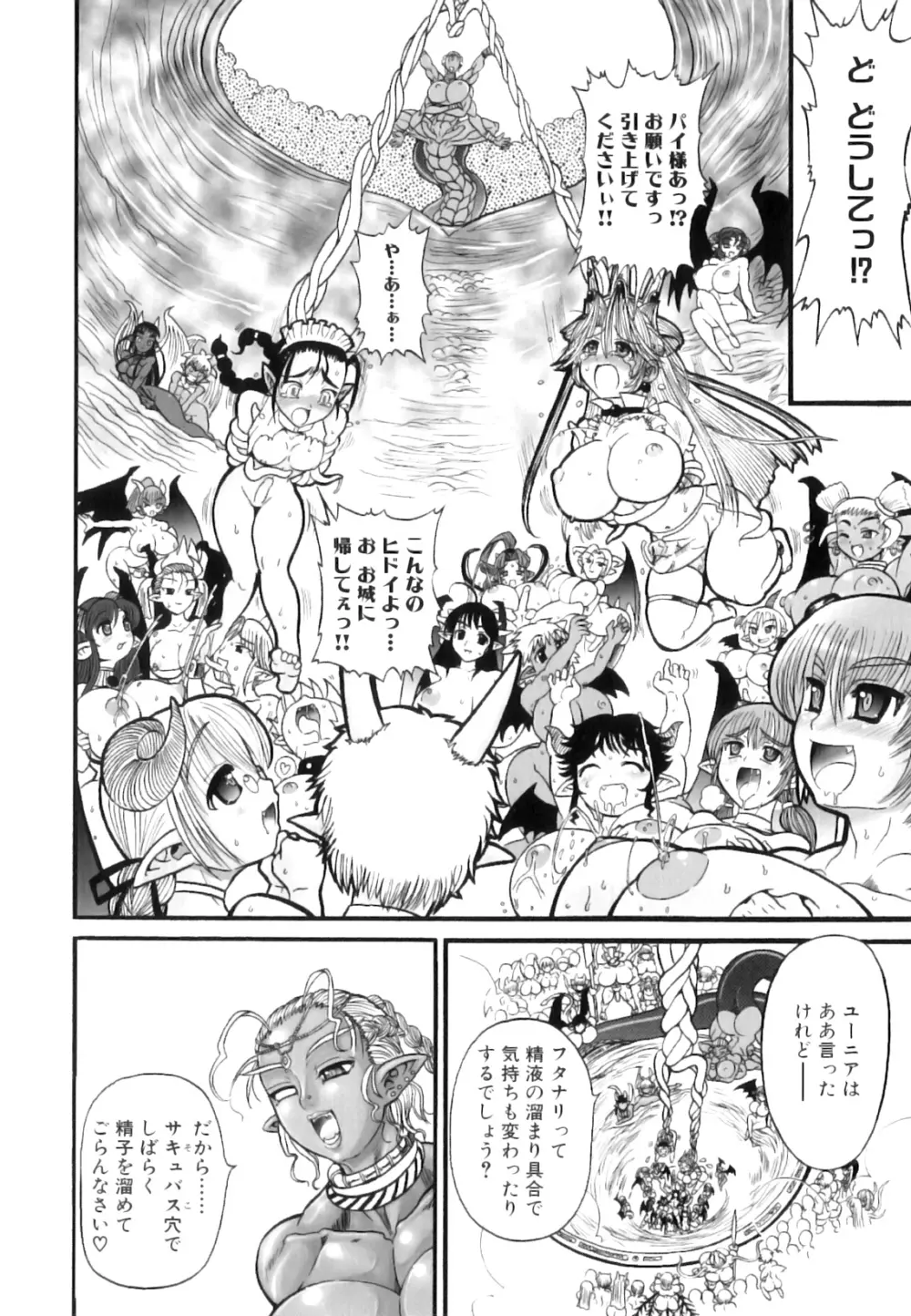 ふたなり迷宮王女 ～プリナと淫魔の迷宮～ Page.55