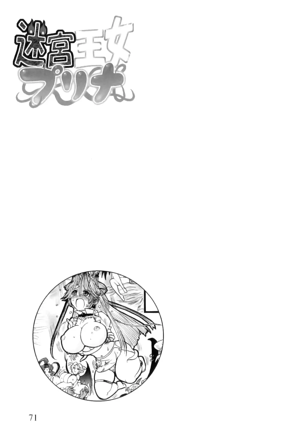 ふたなり迷宮王女 ～プリナと淫魔の迷宮～ Page.76