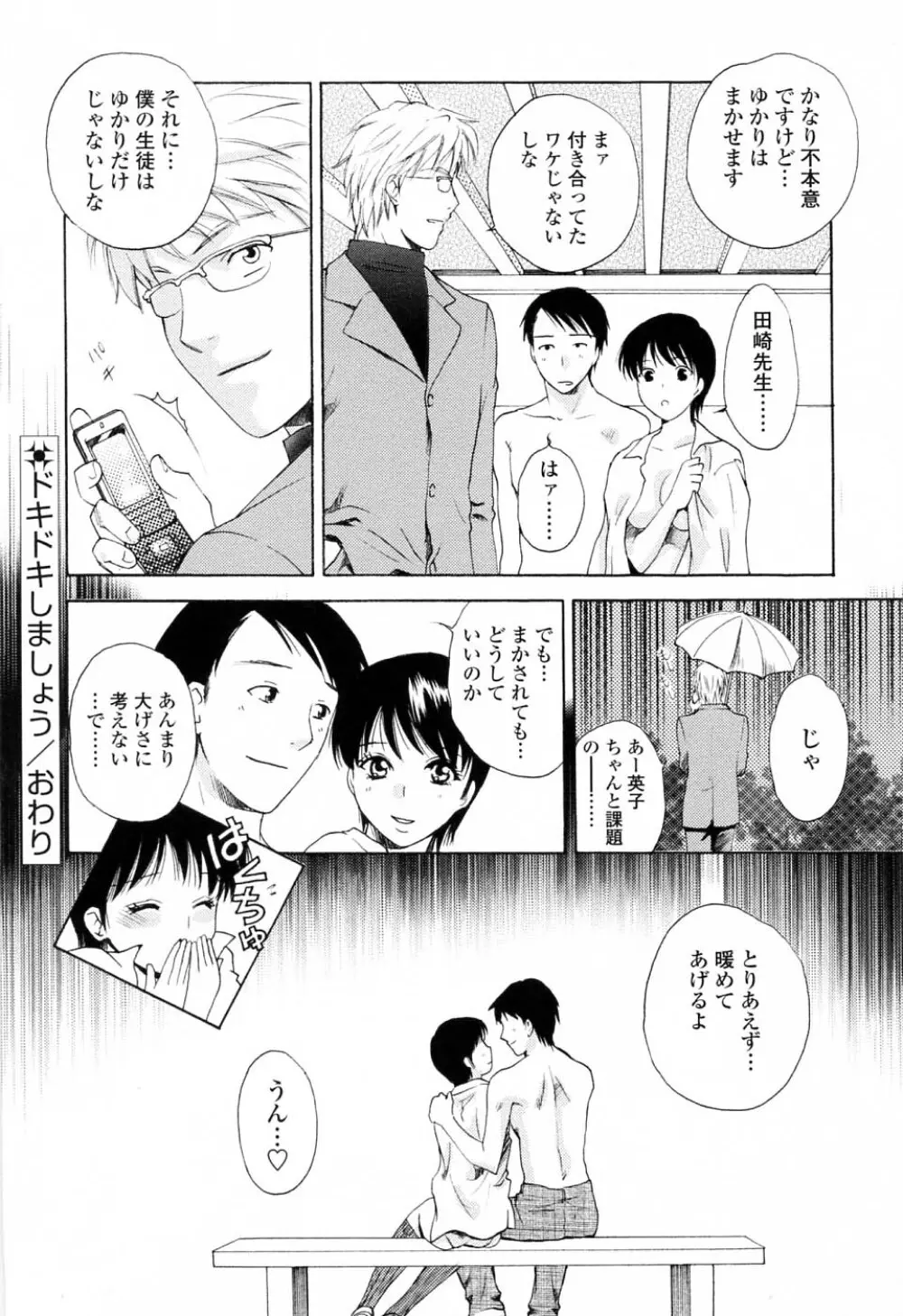 キモチイイヒト Page.108