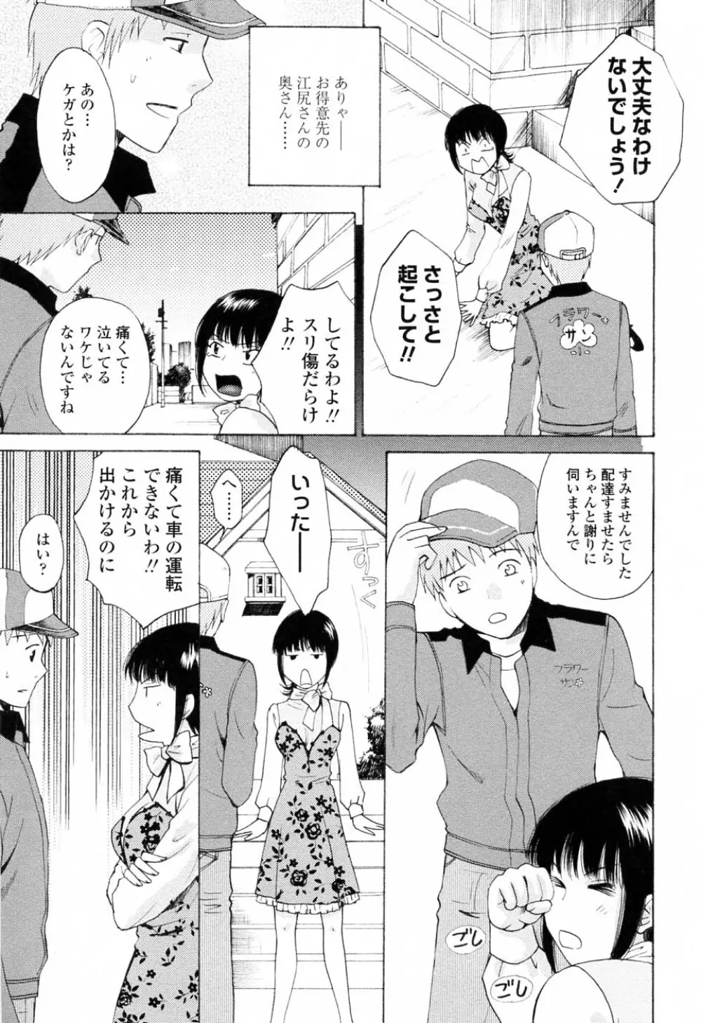 キモチイイヒト Page.11