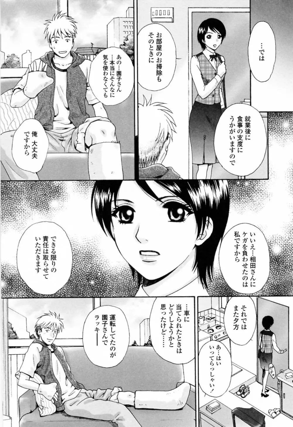 キモチイイヒト Page.110