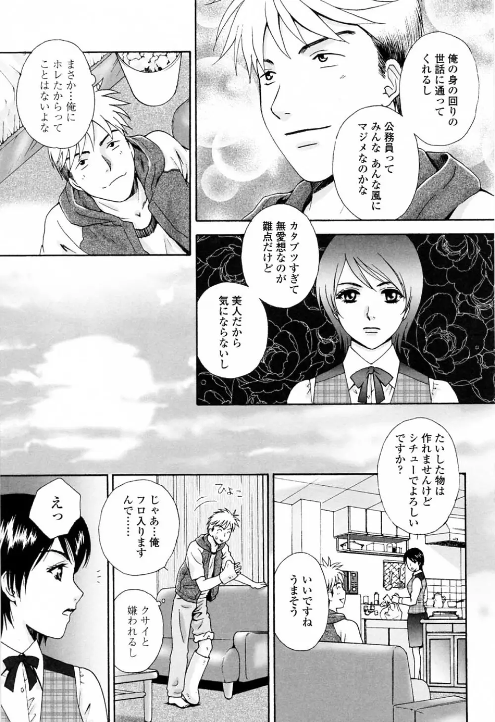 キモチイイヒト Page.111