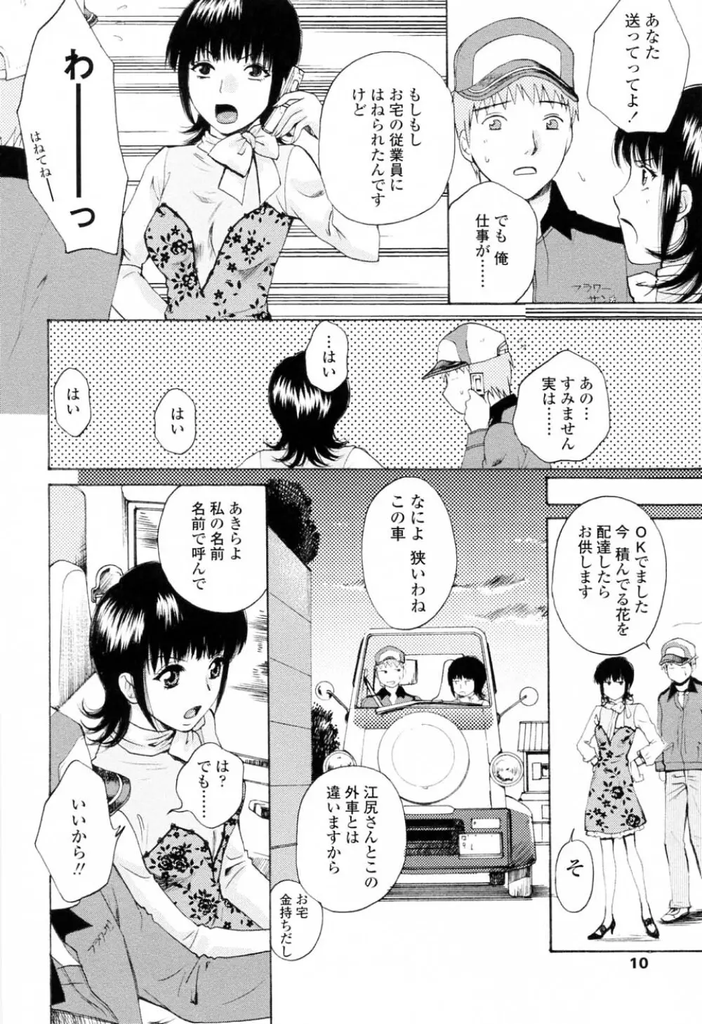 キモチイイヒト Page.12