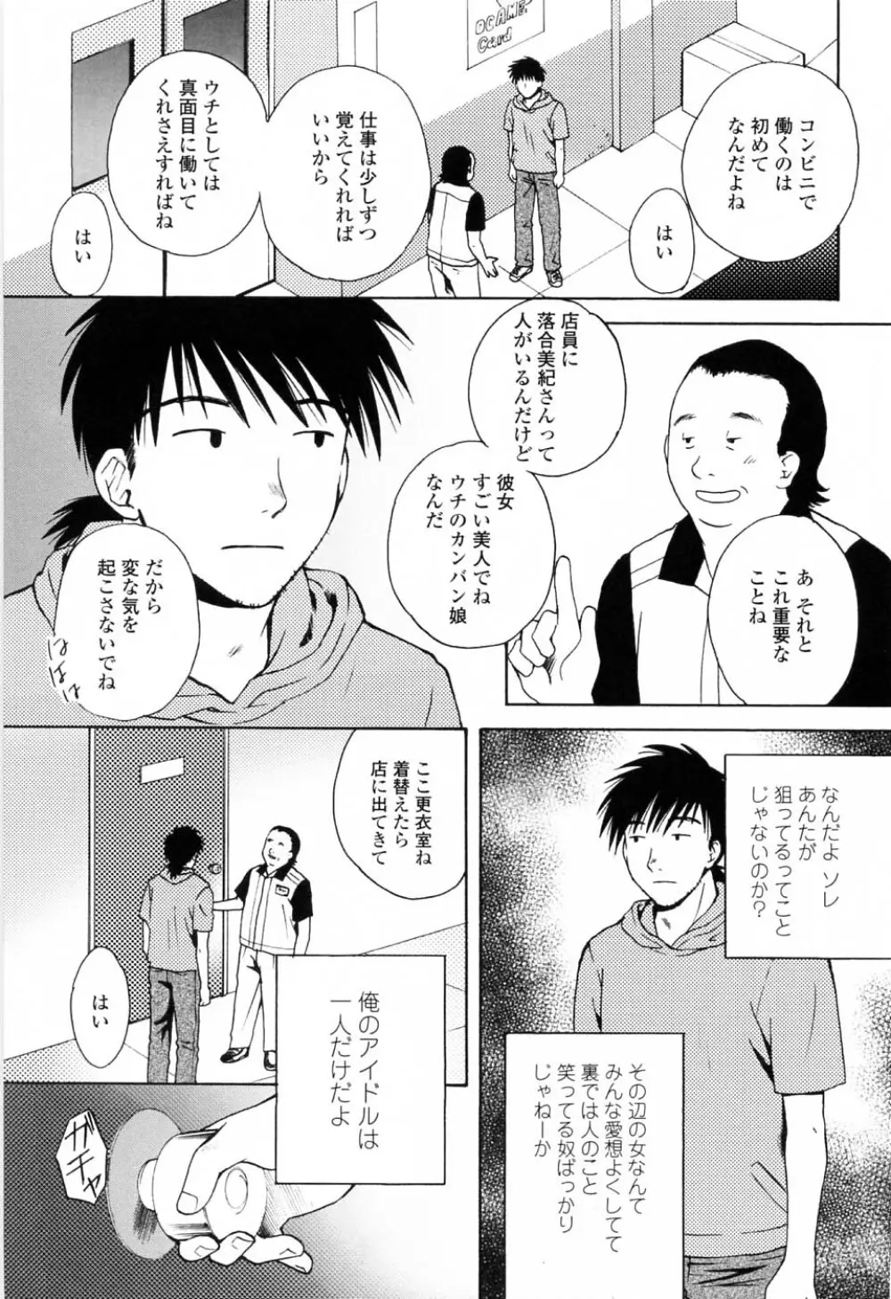 キモチイイヒト Page.125