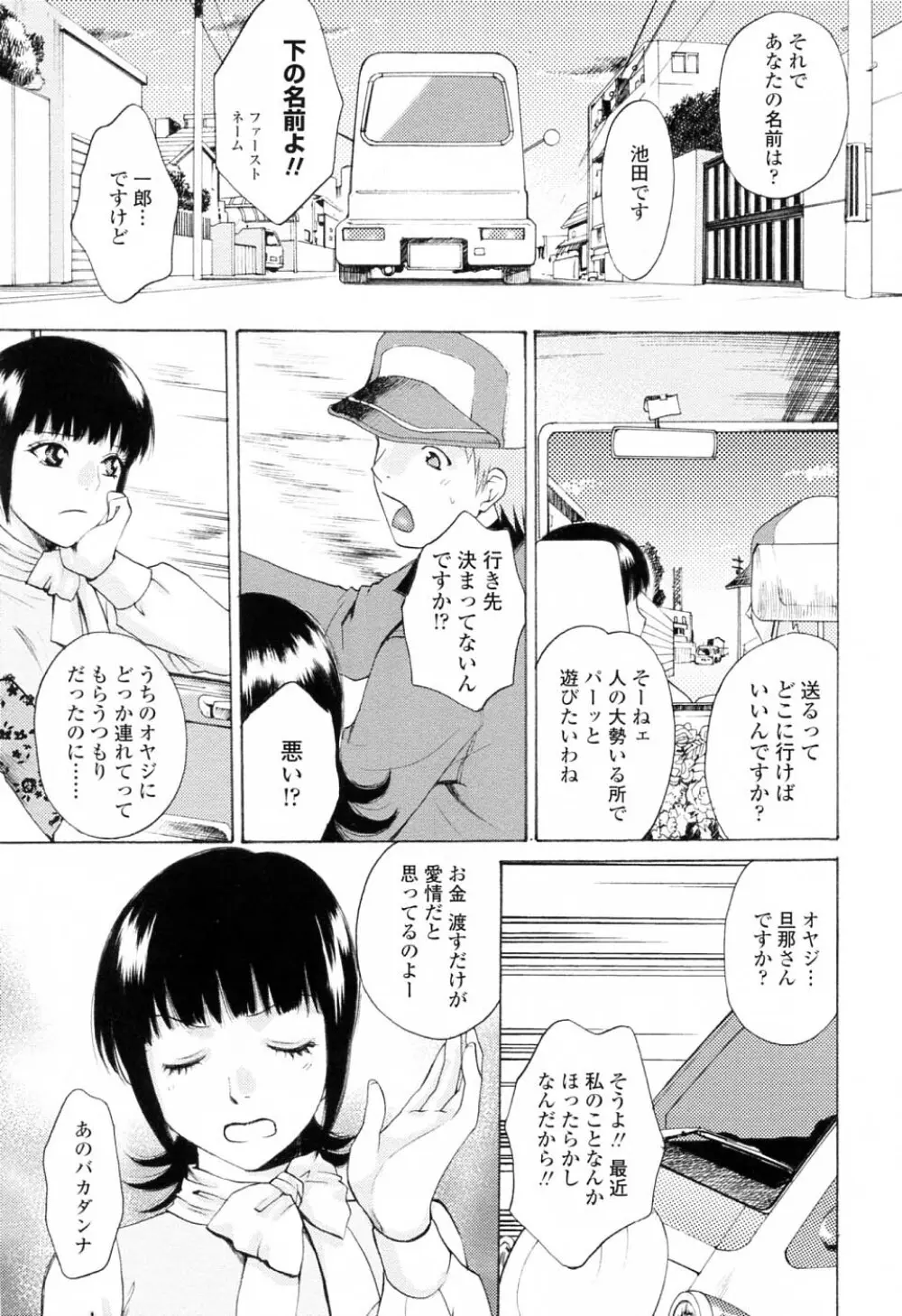 キモチイイヒト Page.13