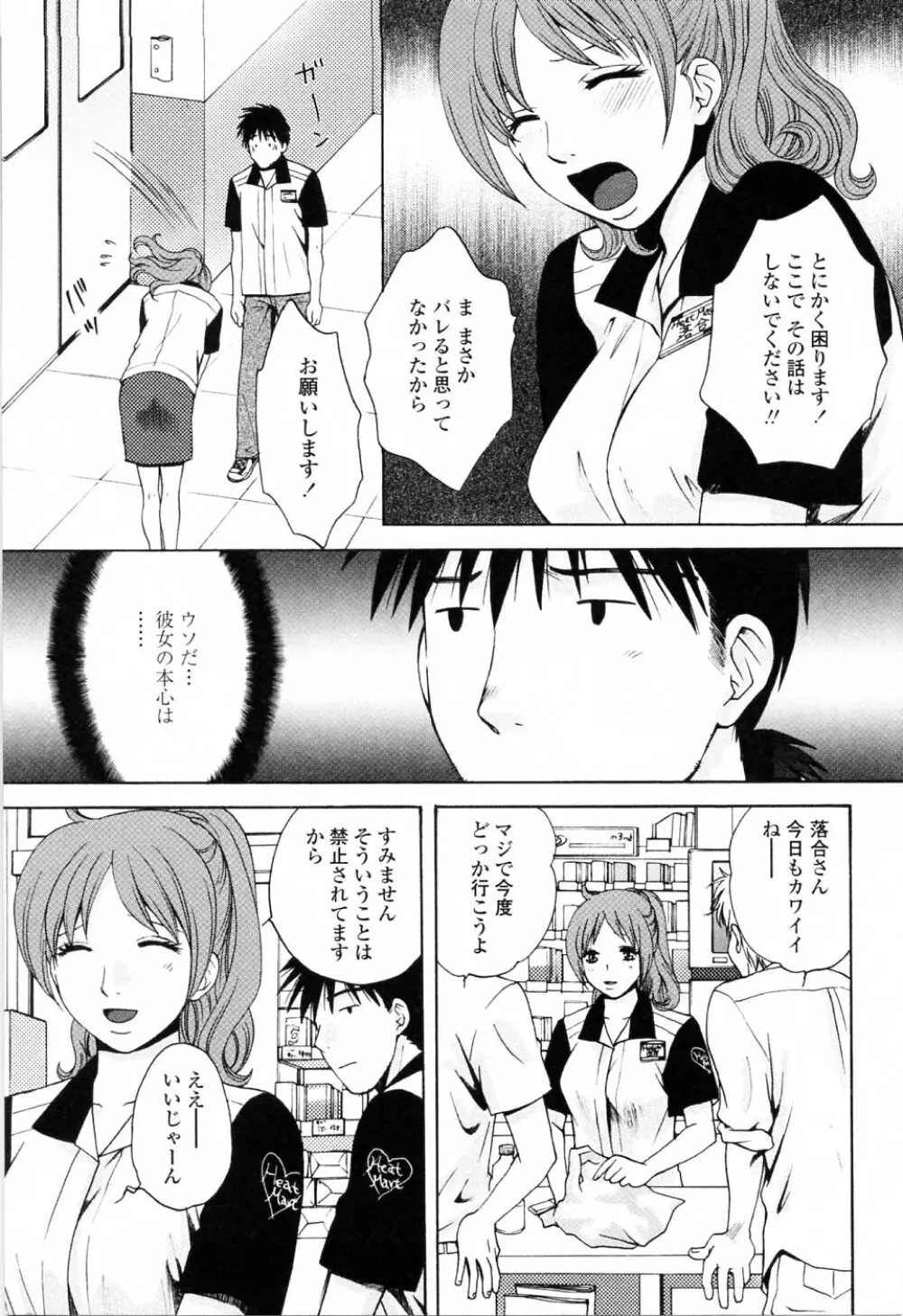 キモチイイヒト Page.131