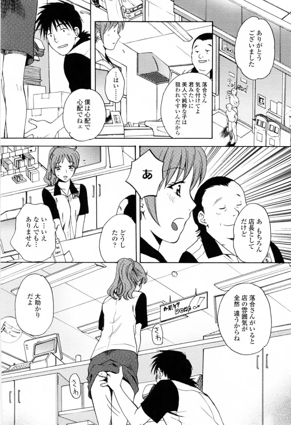 キモチイイヒト Page.132