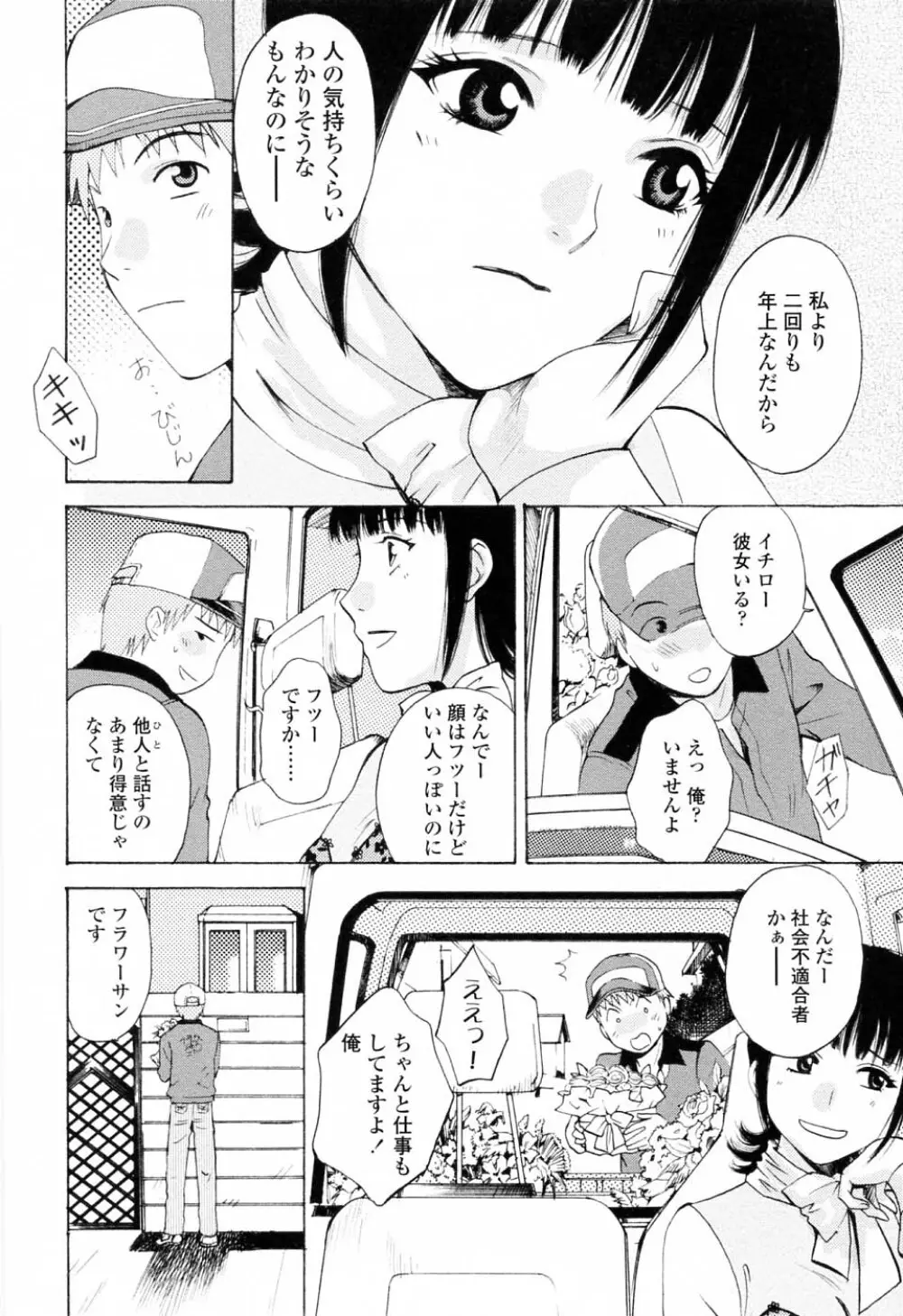 キモチイイヒト Page.14