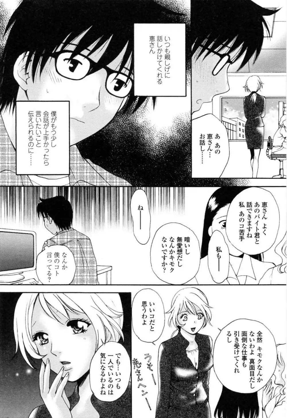 キモチイイヒト Page.147