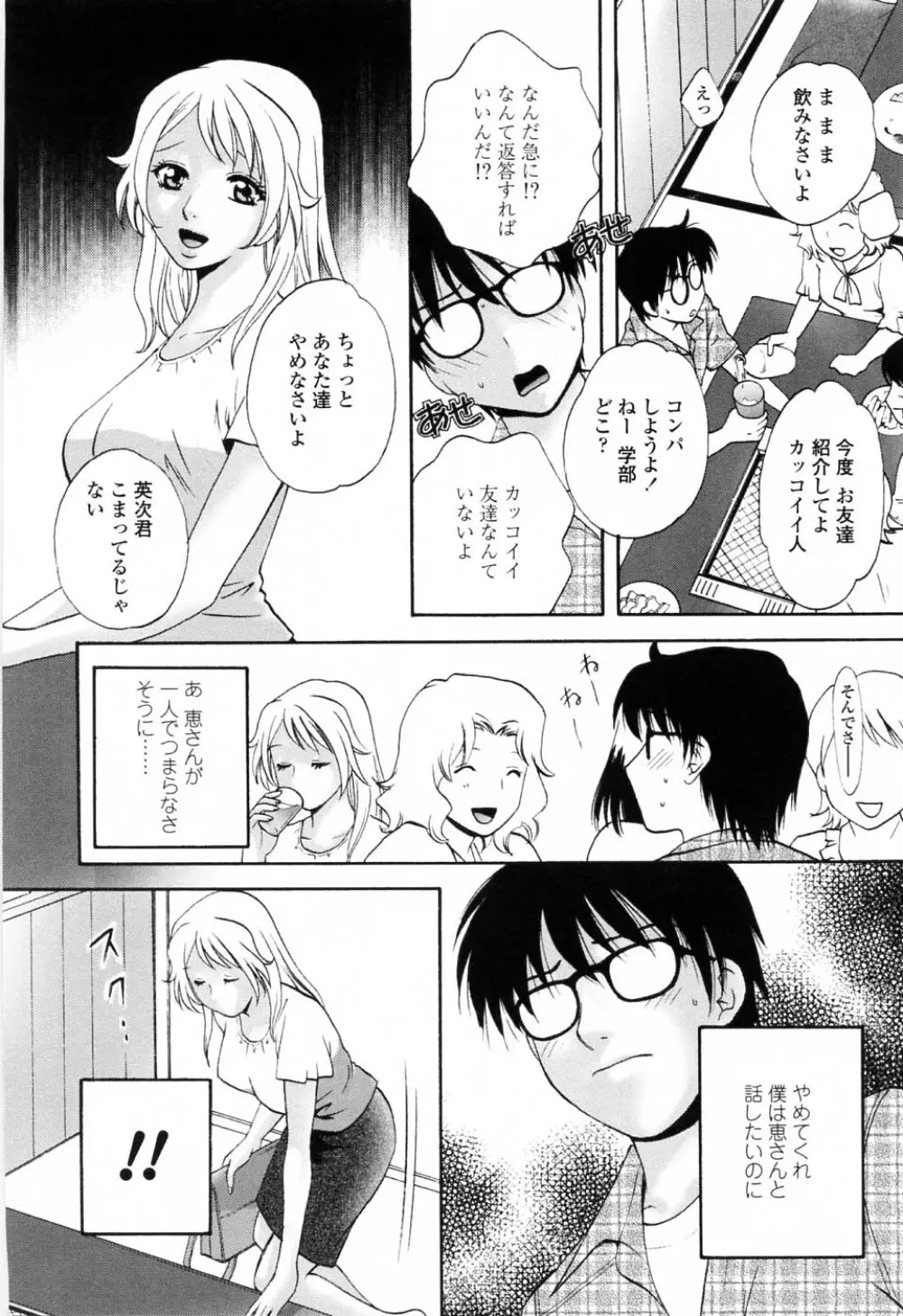 キモチイイヒト Page.152