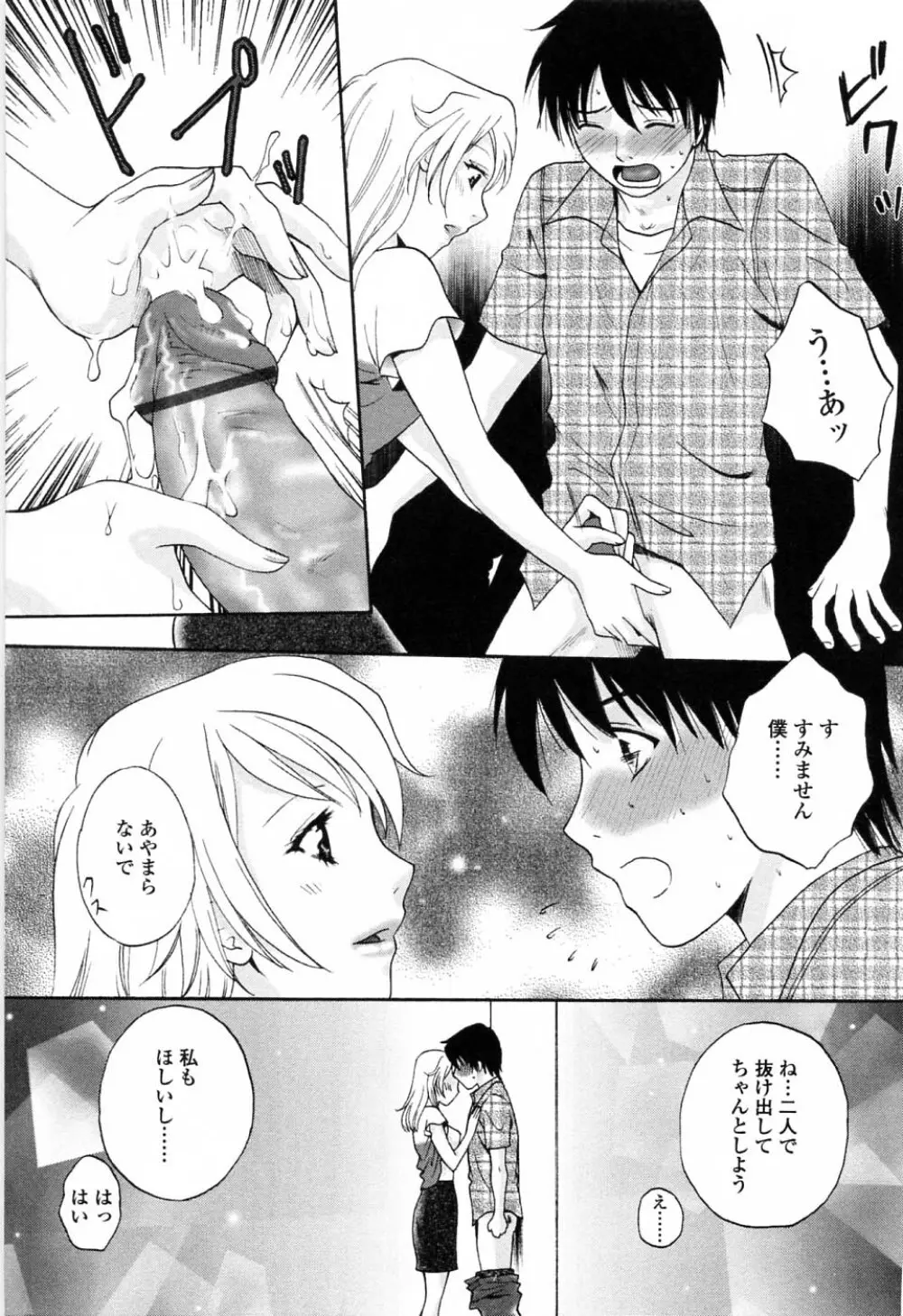 キモチイイヒト Page.159