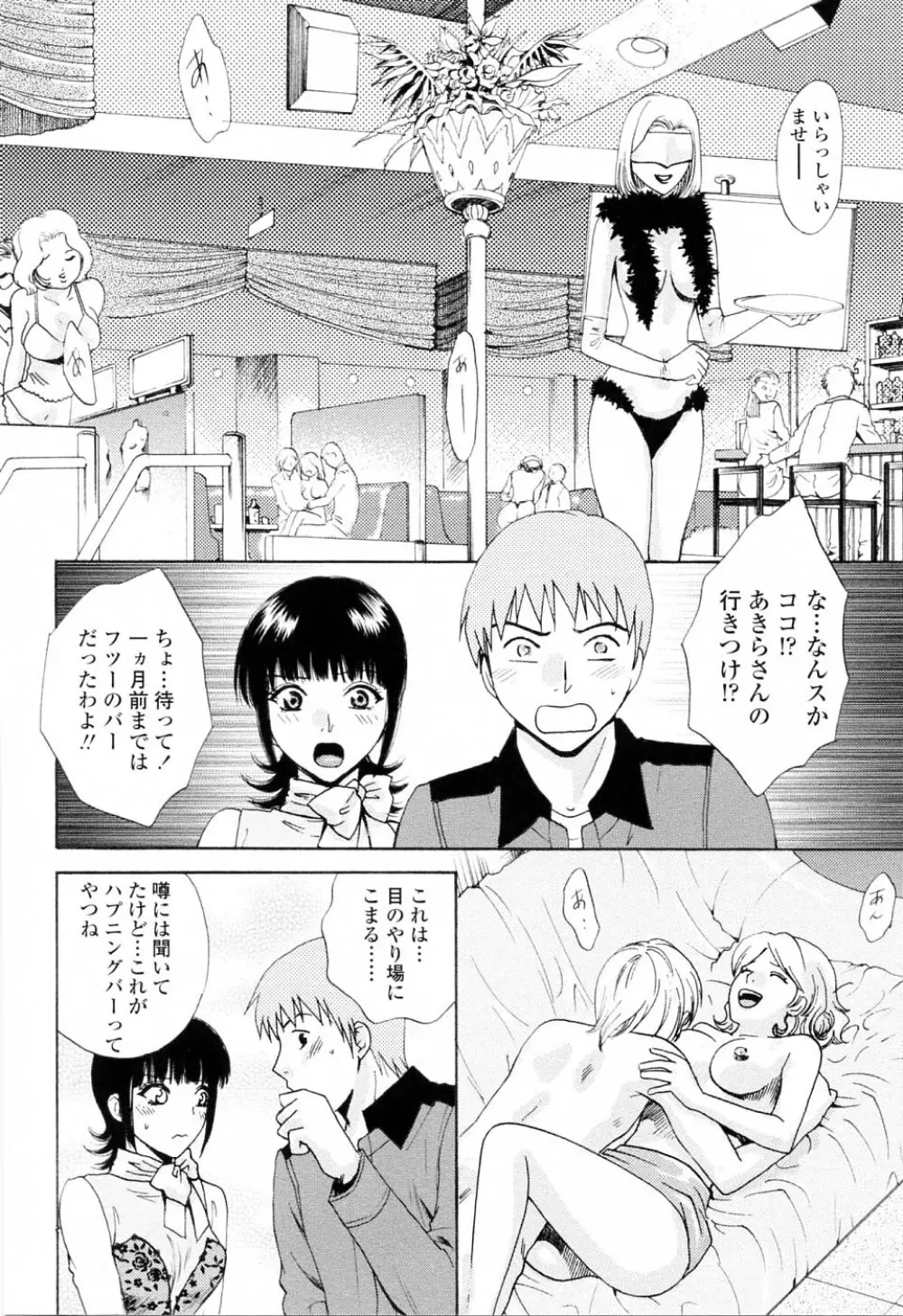 キモチイイヒト Page.16