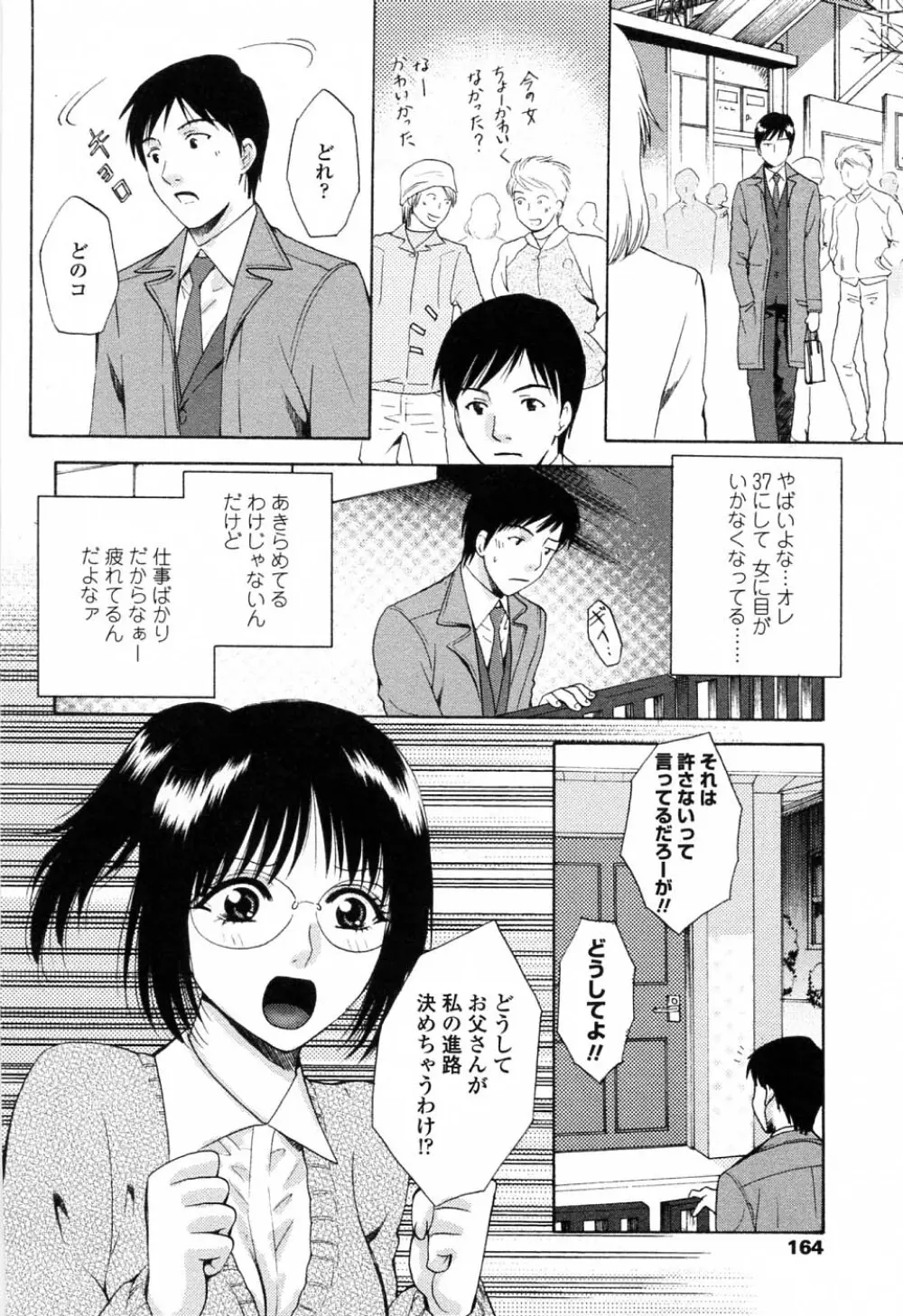 キモチイイヒト Page.166