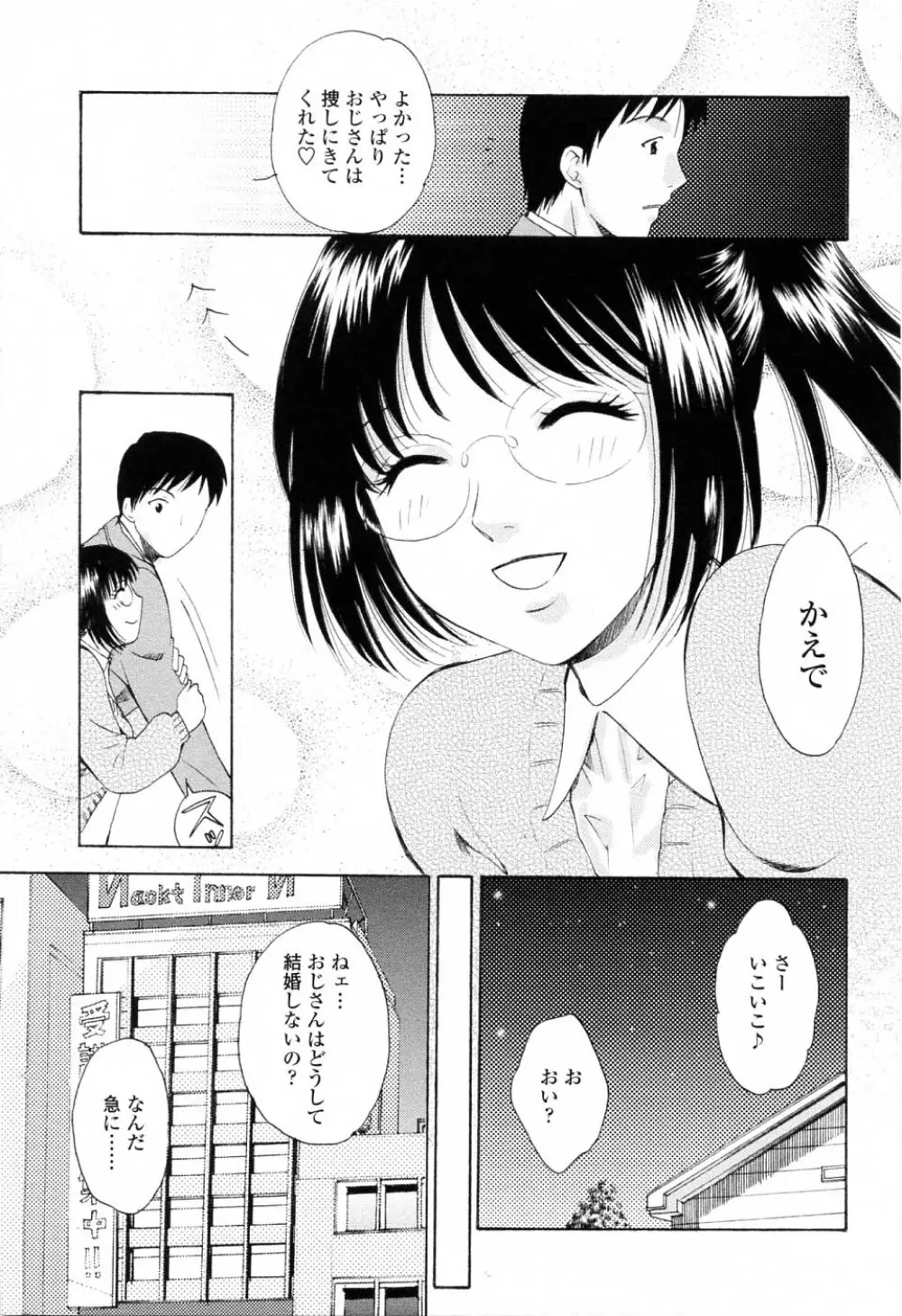 キモチイイヒト Page.169