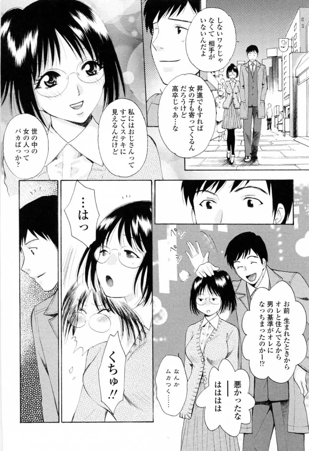 キモチイイヒト Page.170