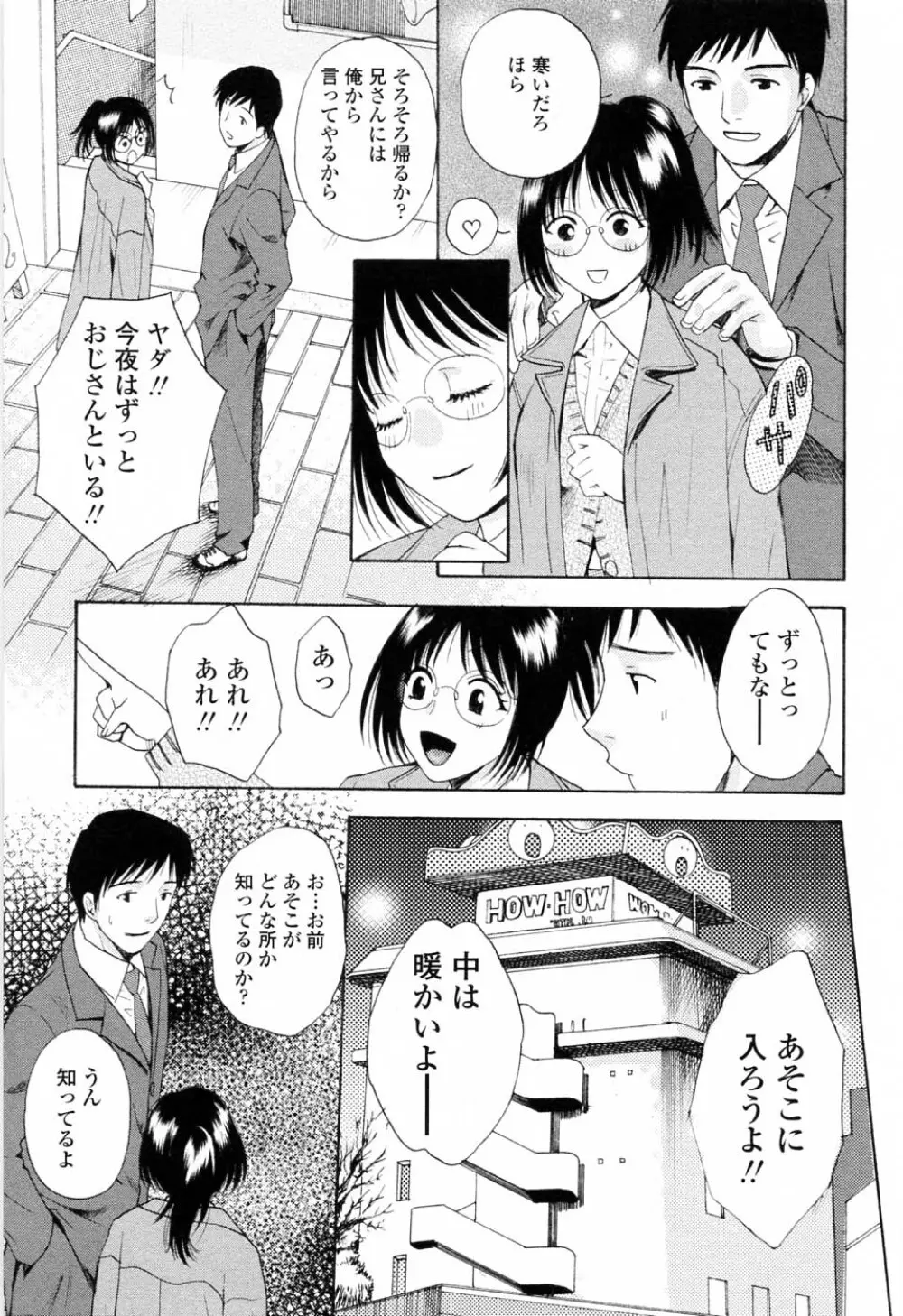 キモチイイヒト Page.171